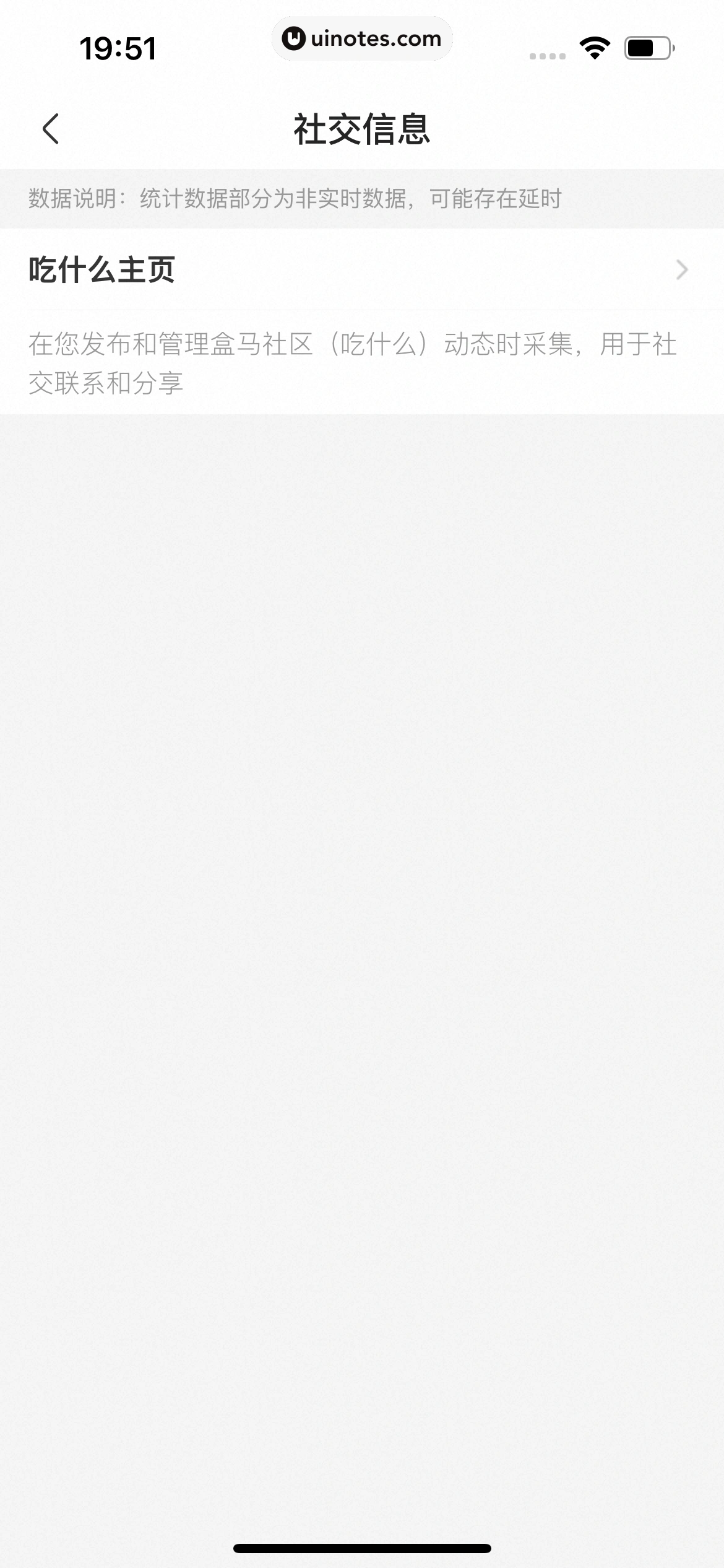 盒马 App 截图 532 - UI Notes