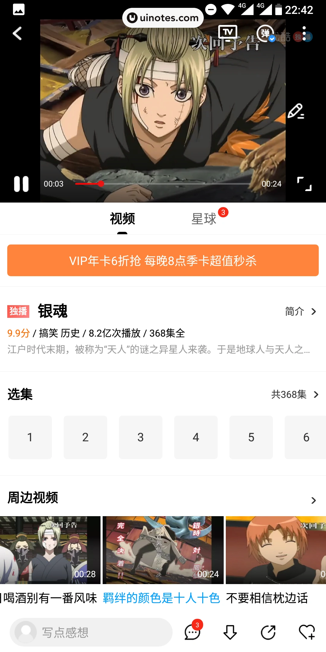 优酷 App 截图 025 - UI Notes