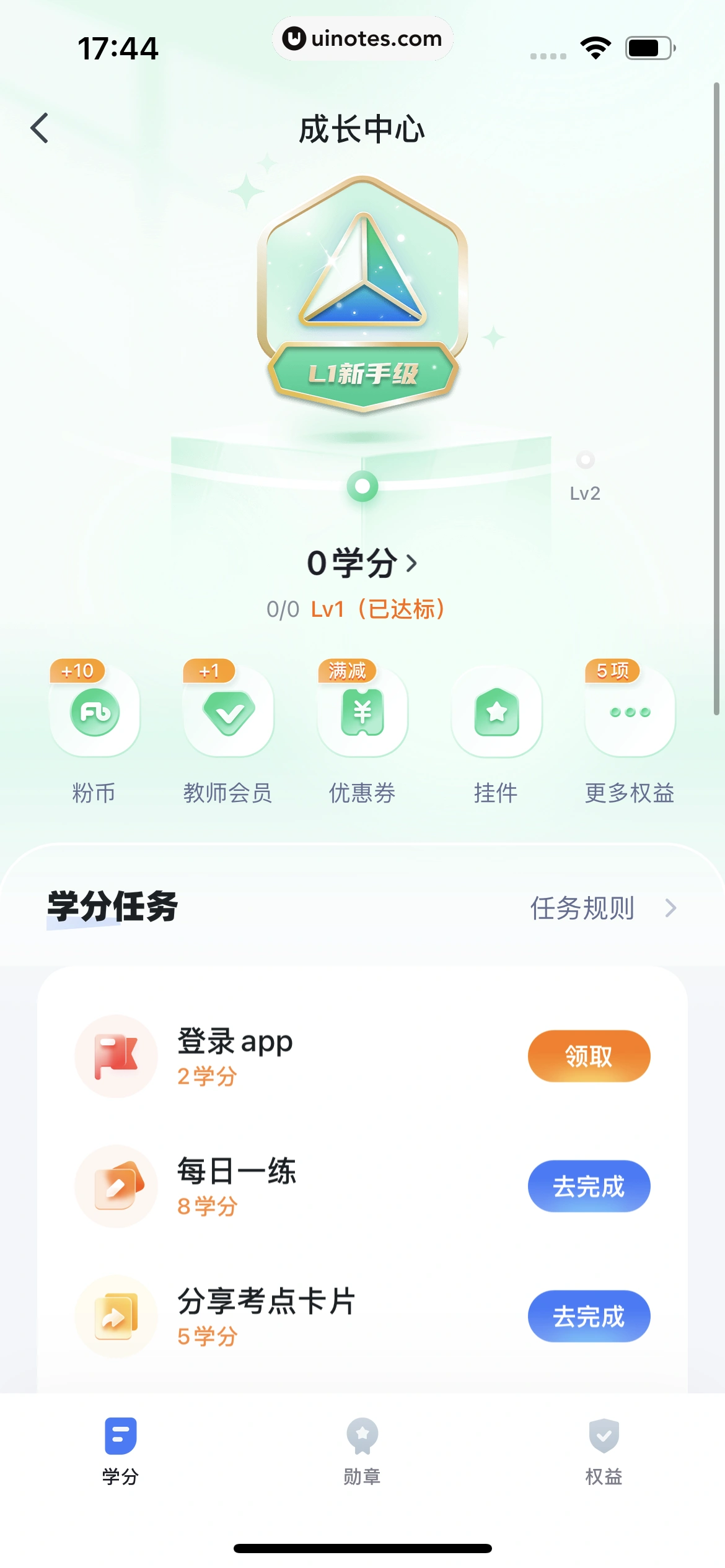 粉笔教师 App 截图 246 - UI Notes