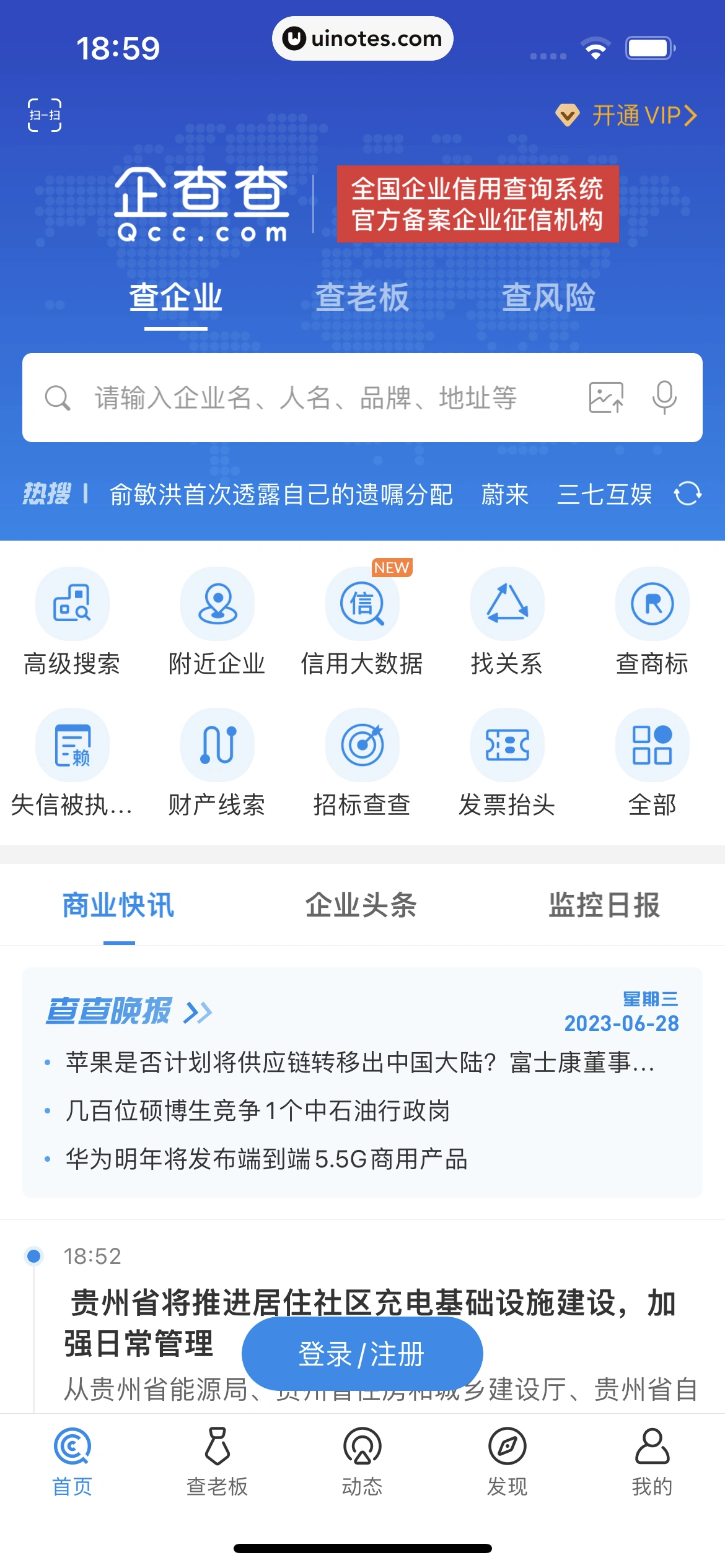 企查查 App 截图 009 - UI Notes