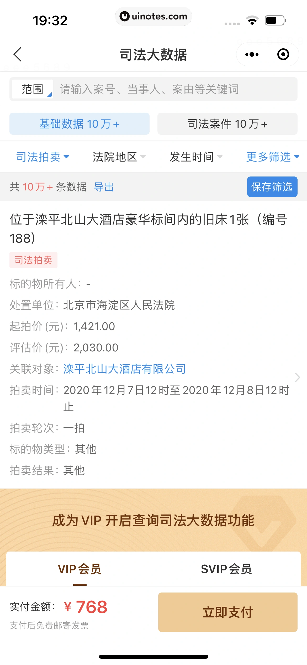 企查查 App 截图 525 - UI Notes