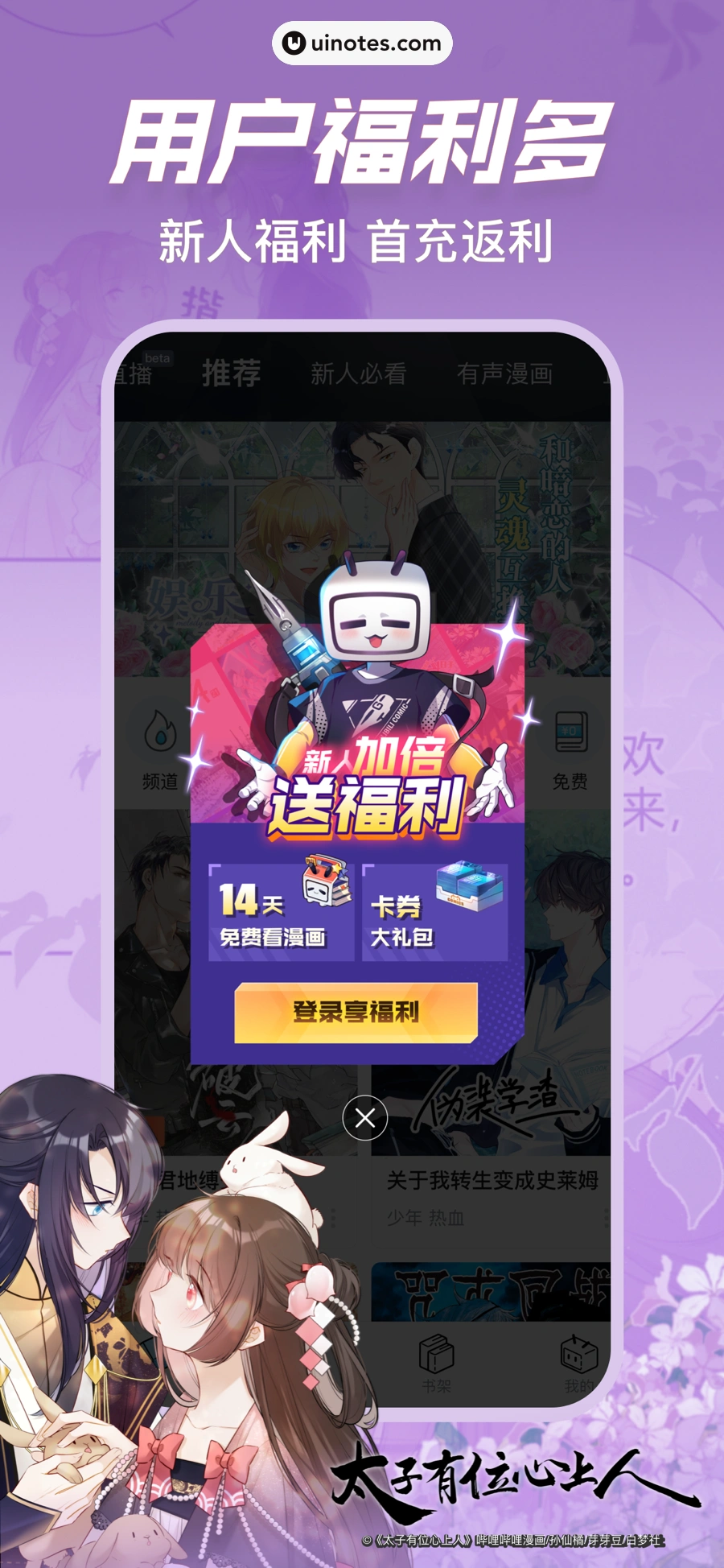 哔哩哔哩漫画 App 截图 005 - UI Notes