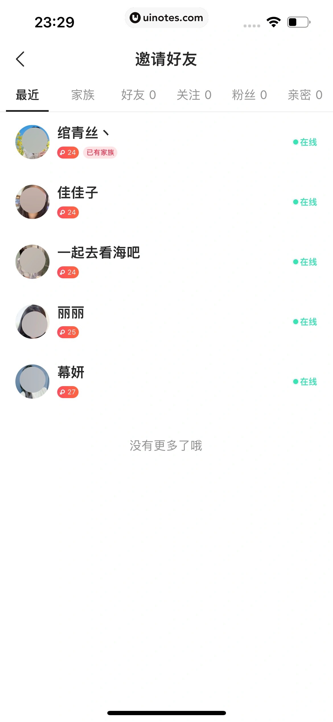 心遇 App 截图 066 - UI Notes