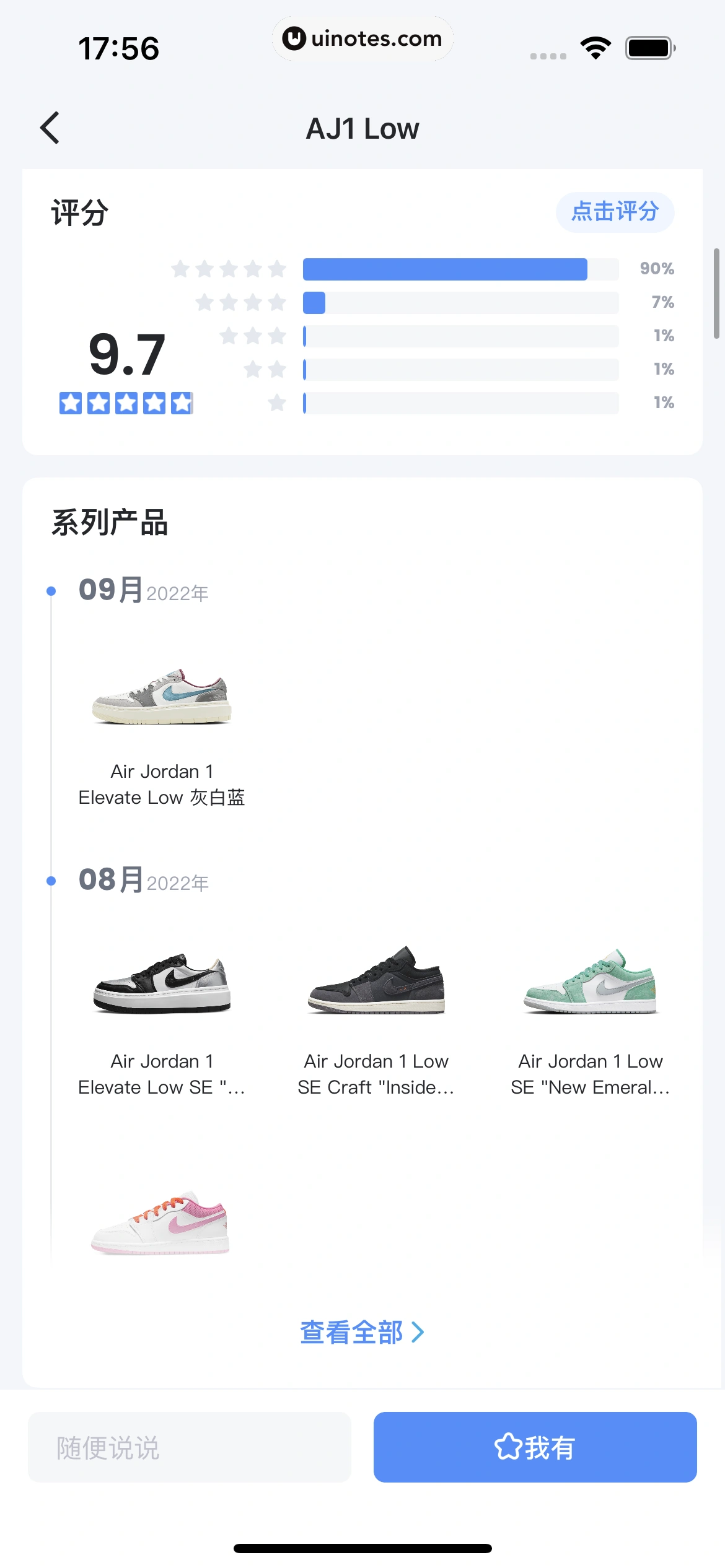 盯潮 App 截图 179 - UI Notes