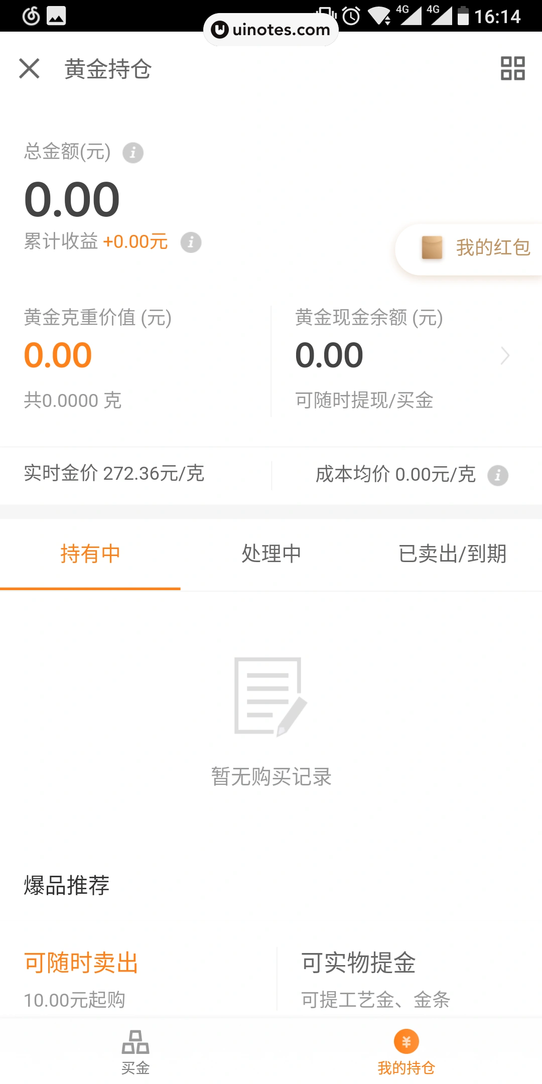 京东金融 App 截图 040 - UI Notes