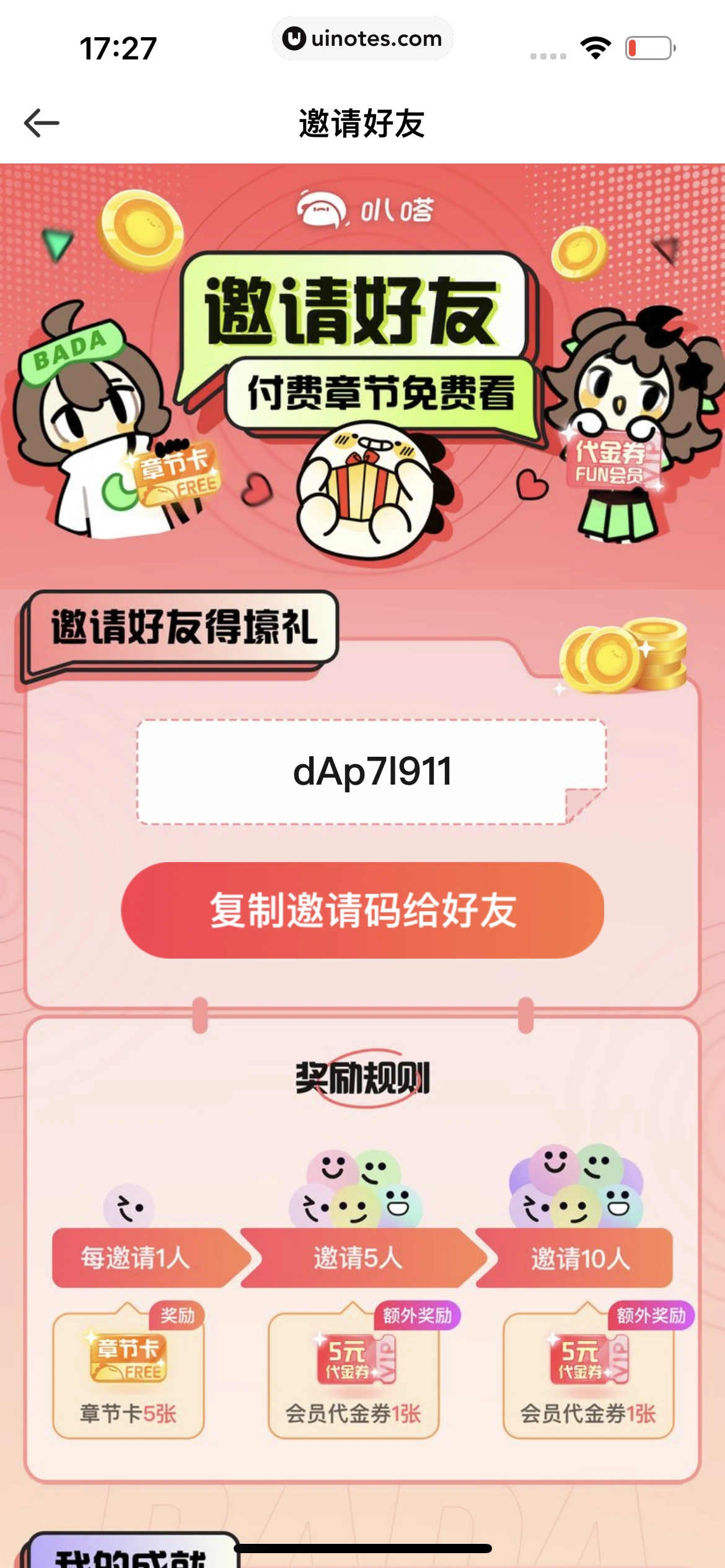 爱奇艺叭嗒 App 截图 224 - UI Notes