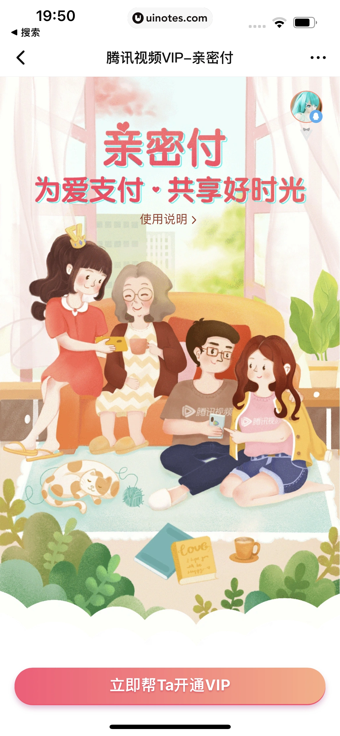 腾讯视频 App 截图 1051 - UI Notes