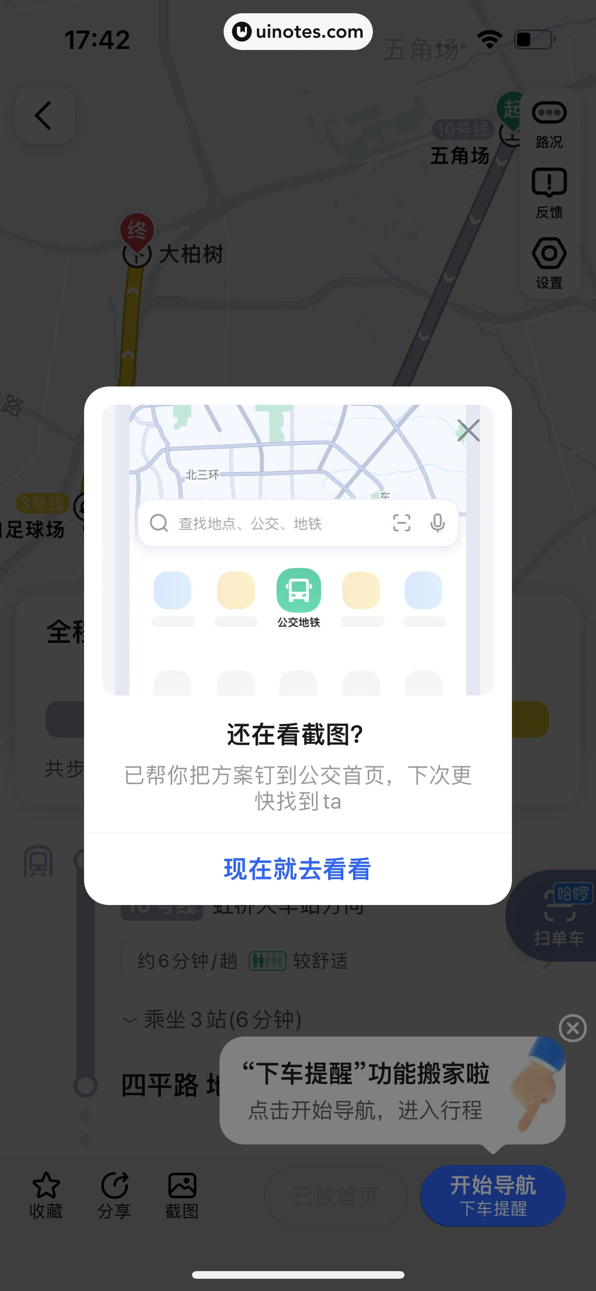 高德地图 App 截图 0226 - UI Notes
