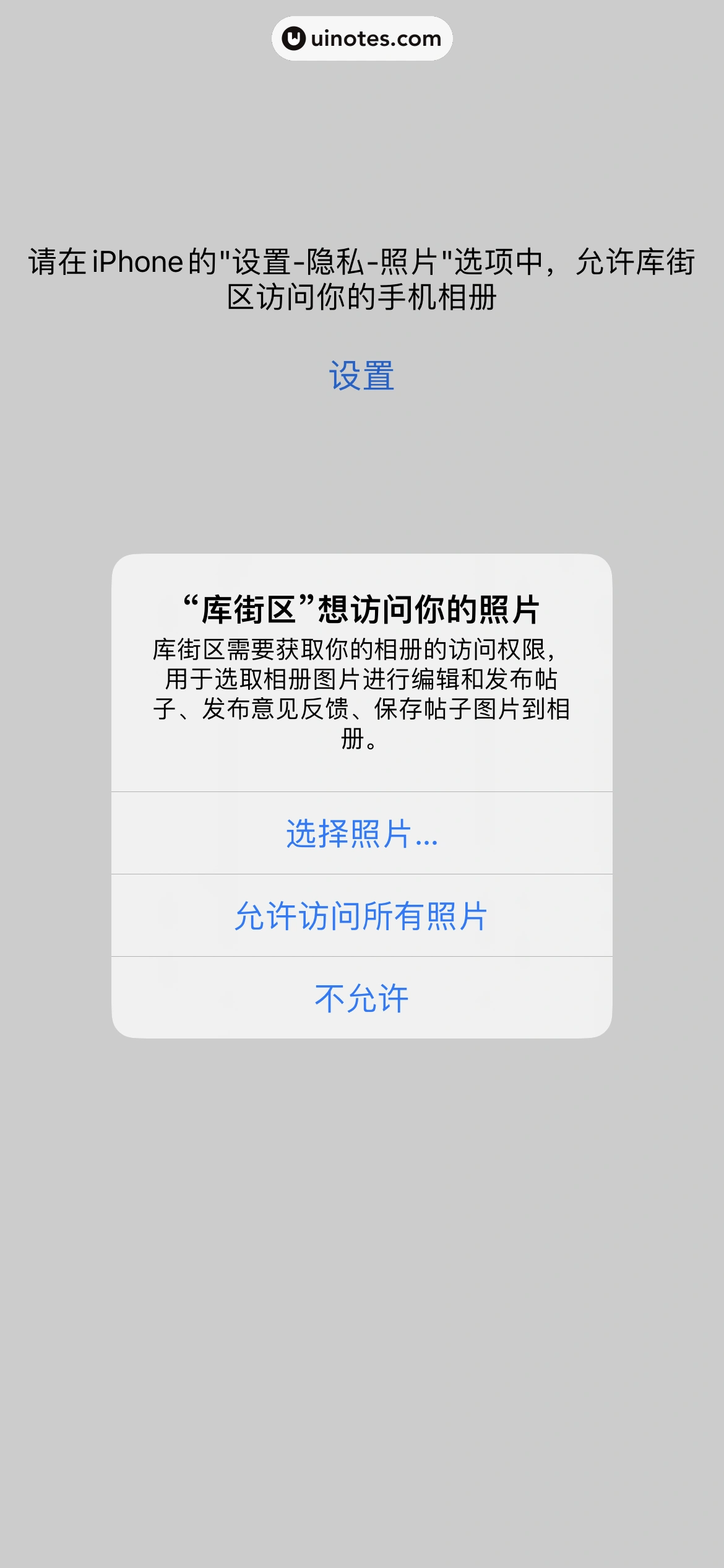 库街区 App 截图 066 - UI Notes