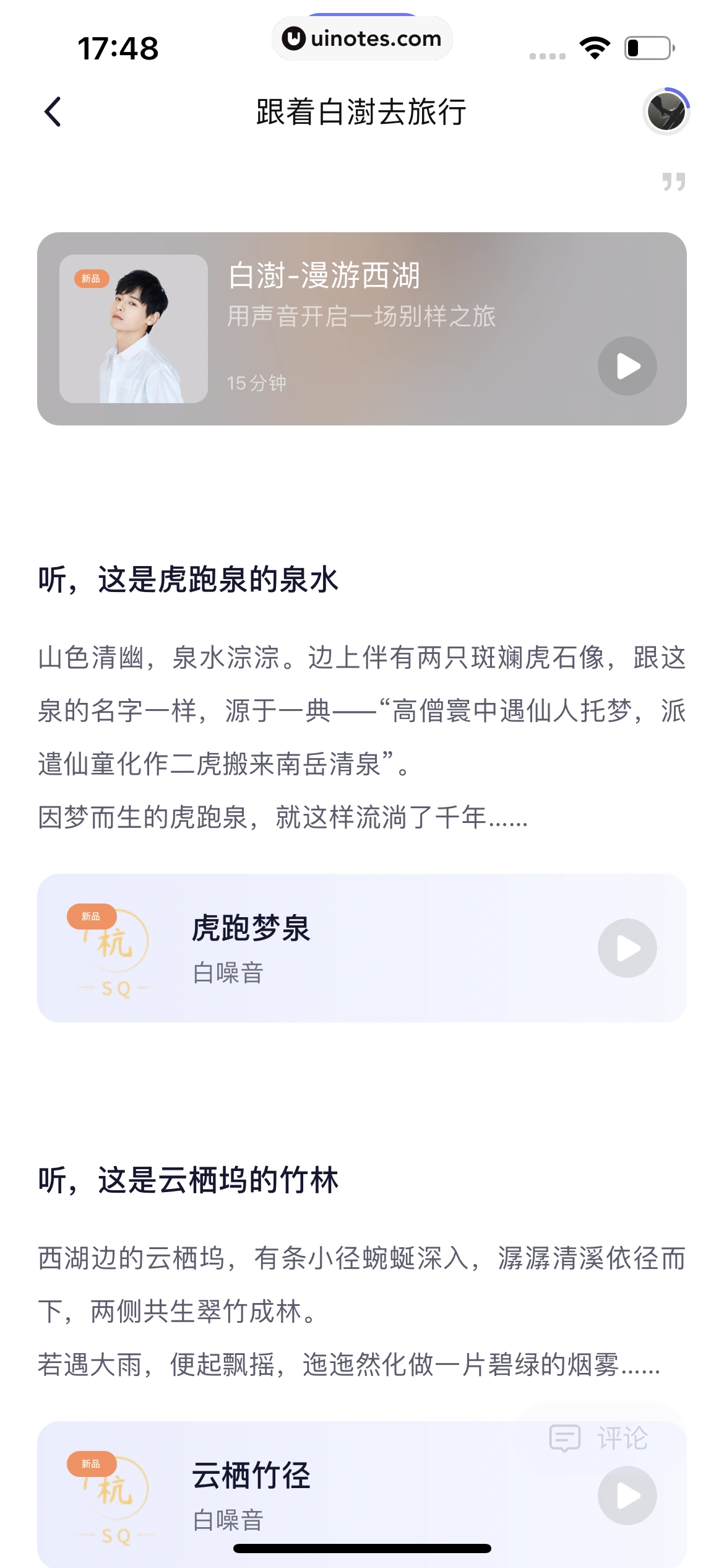 小睡眠 App 截图 196 - UI Notes