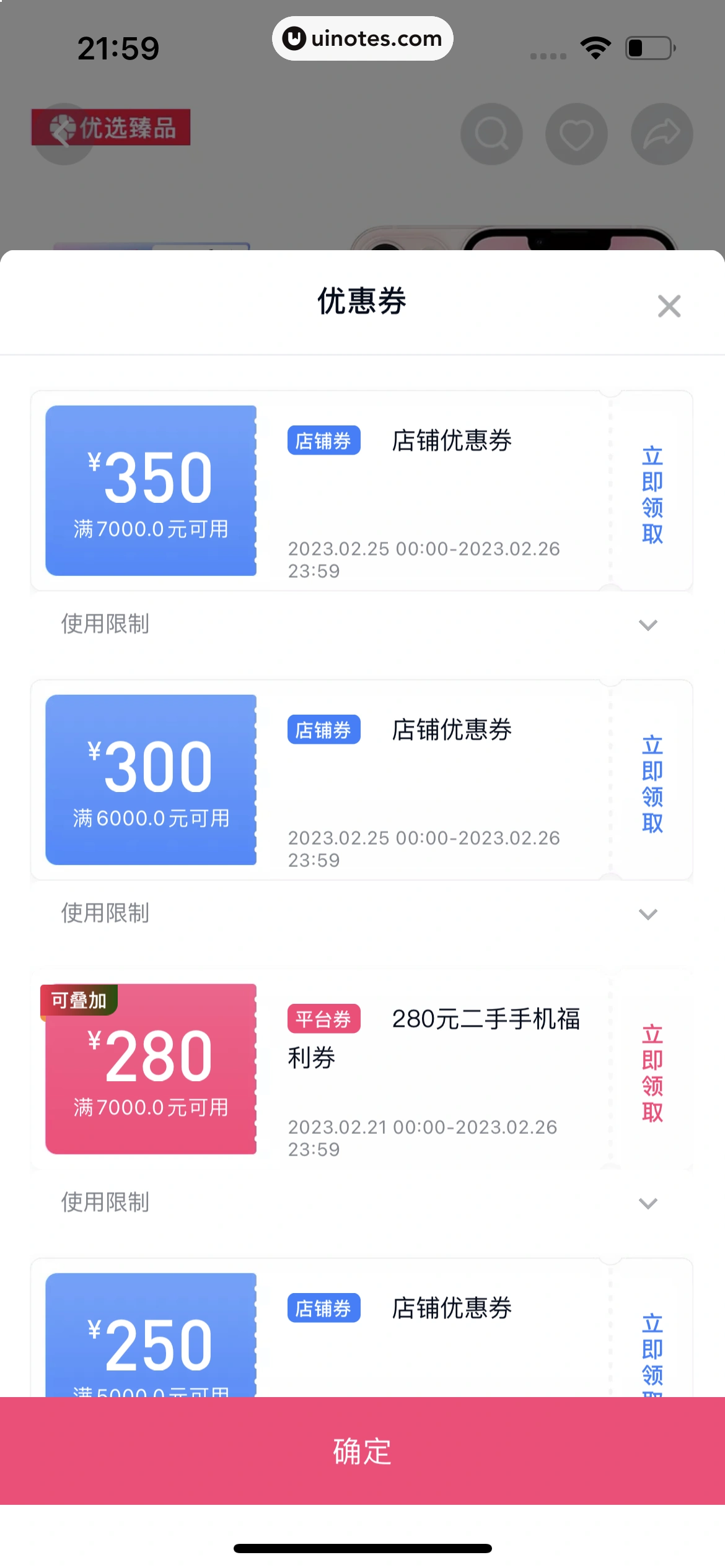 分期乐 App 截图 056 - UI Notes