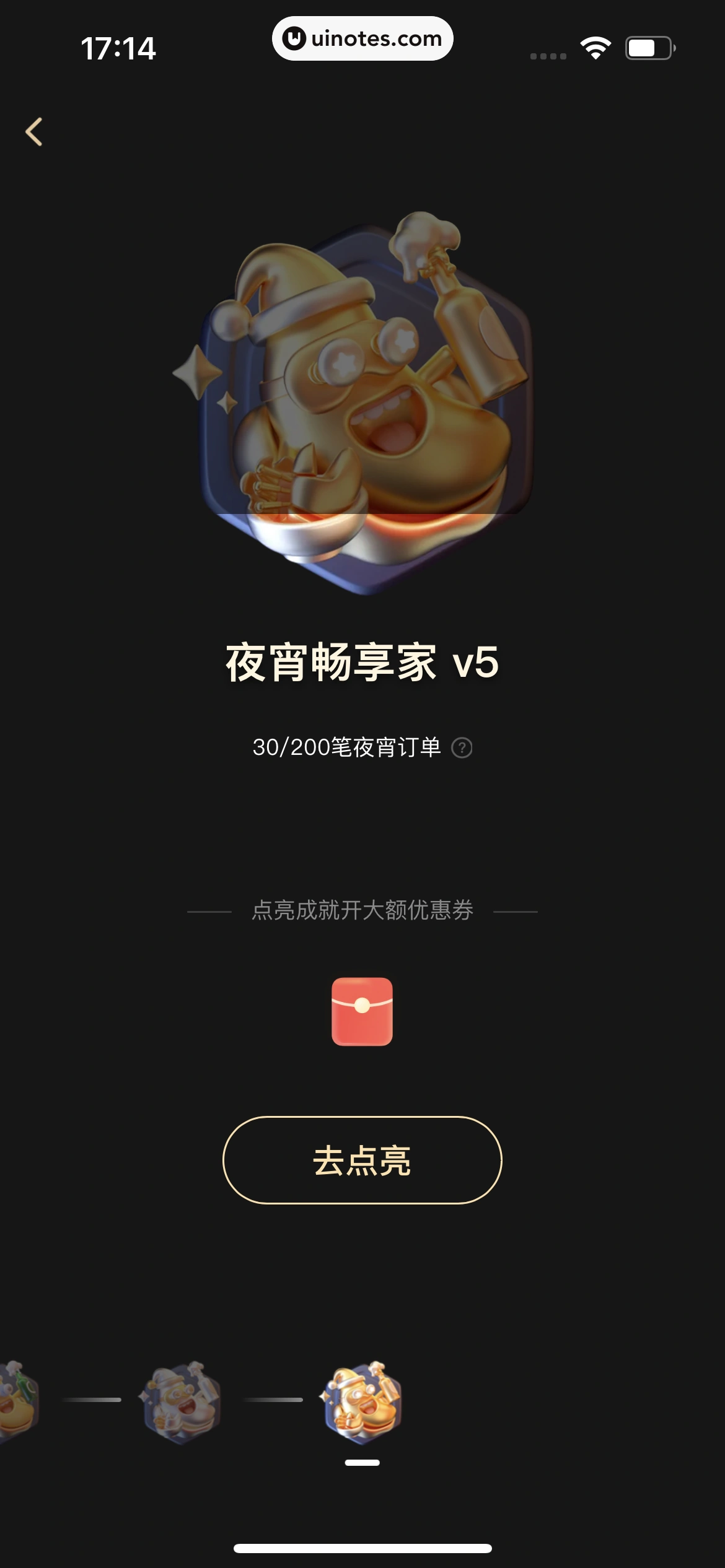 美团 App 截图 0972 - UI Notes