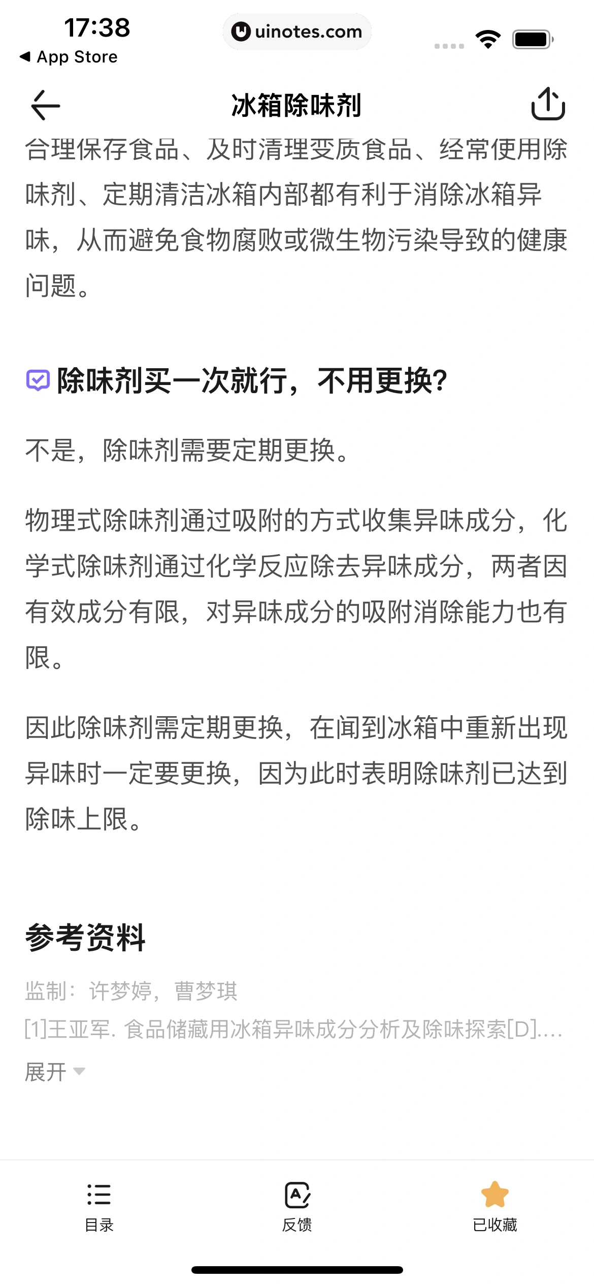 丁香医生 App 截图 091 - UI Notes