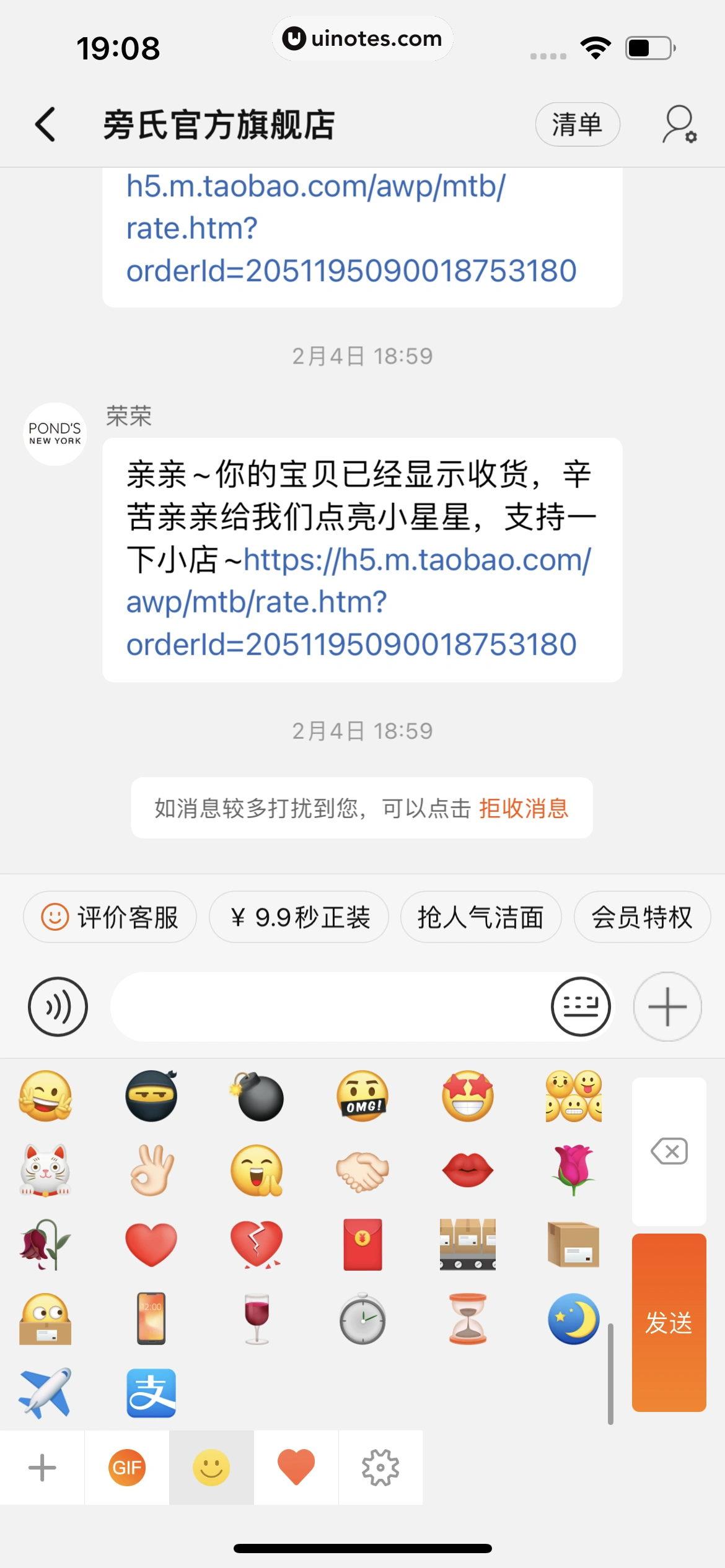 手机天猫 App 截图 0948 - UI Notes