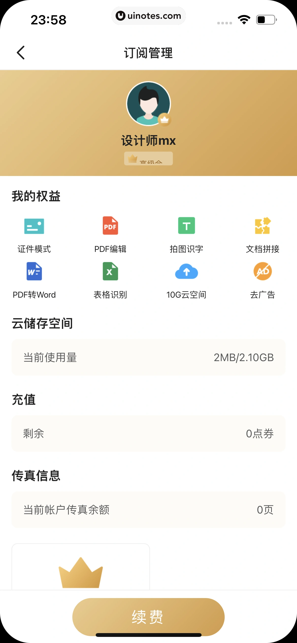 扫描全能王 App 截图 315 - UI Notes