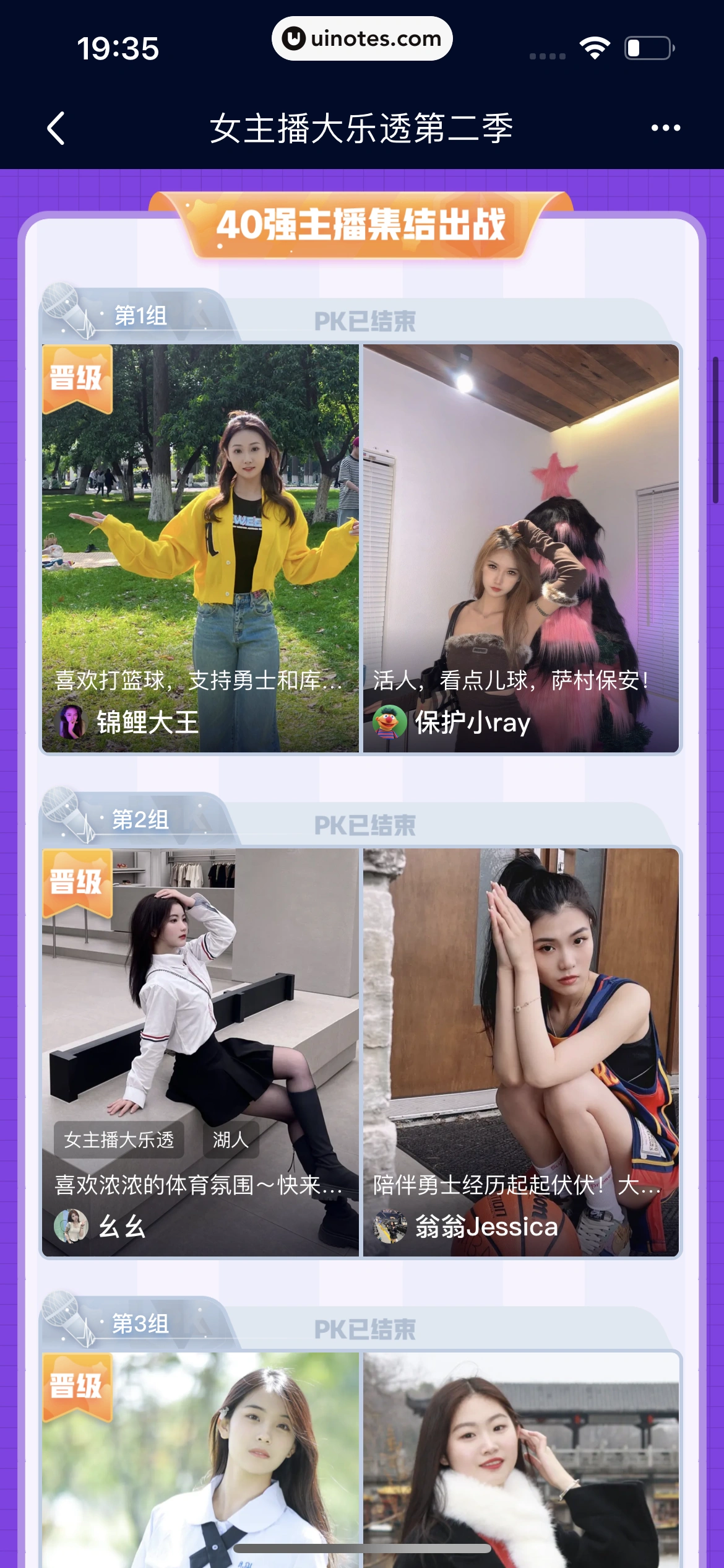 腾讯体育 App 截图 165 - UI Notes