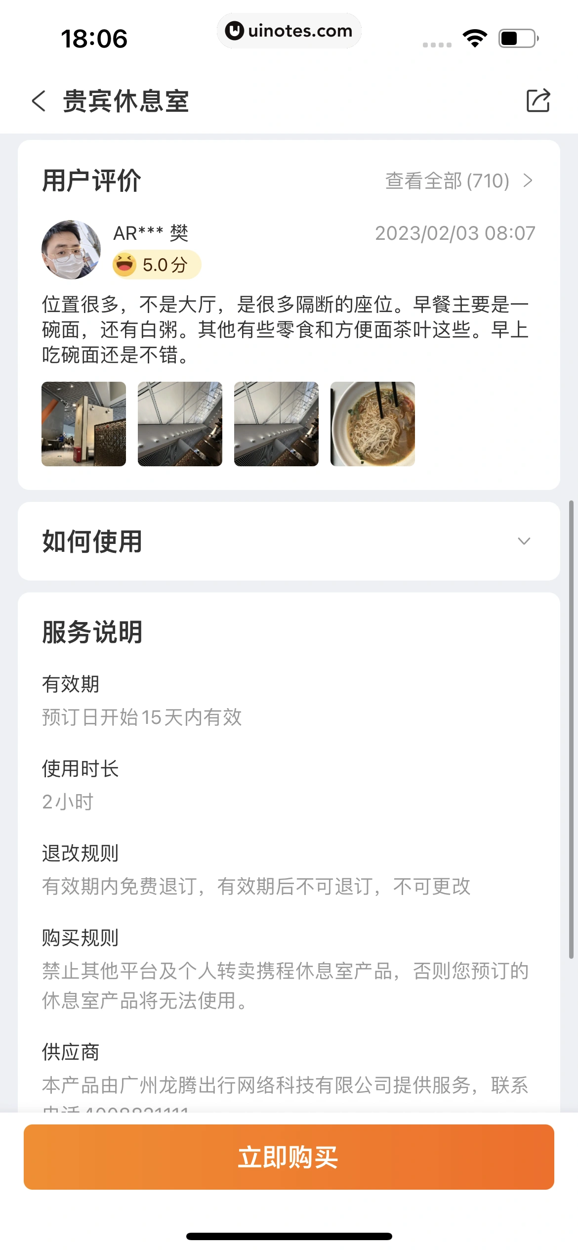 携程旅行 App 截图 0619 - UI Notes