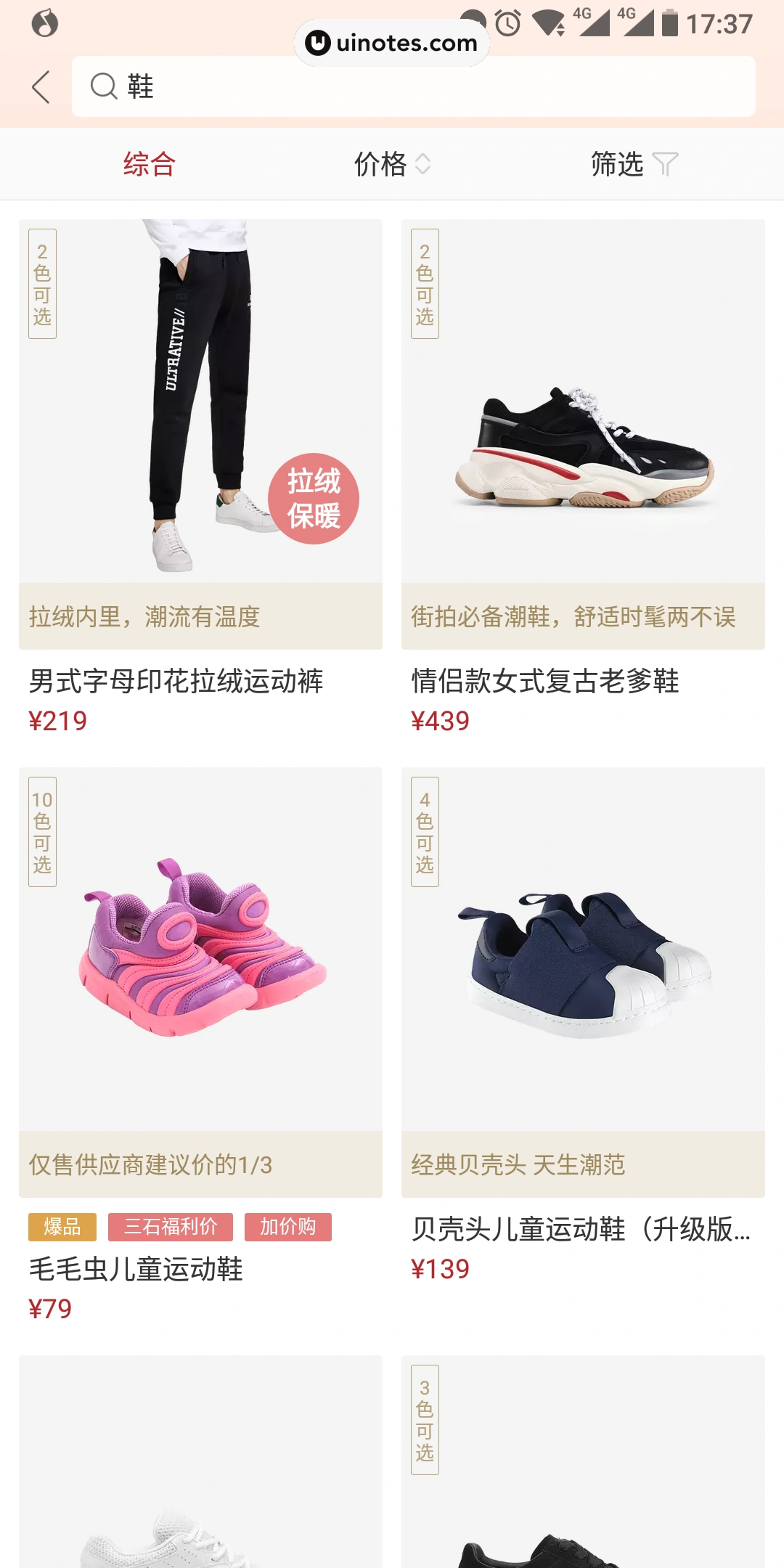 网易严选 App 截图 006 - UI Notes