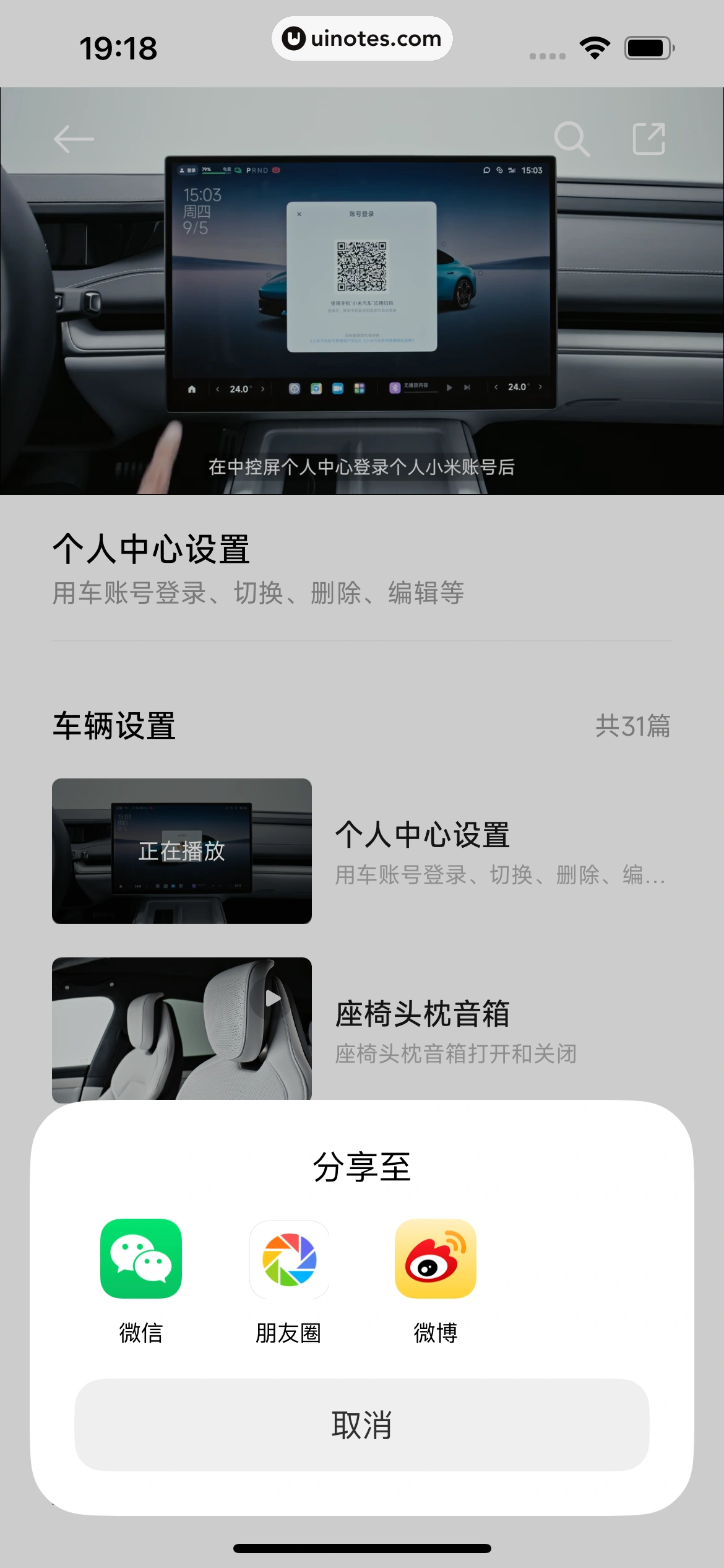 小米汽车 App 截图 463 - UI Notes