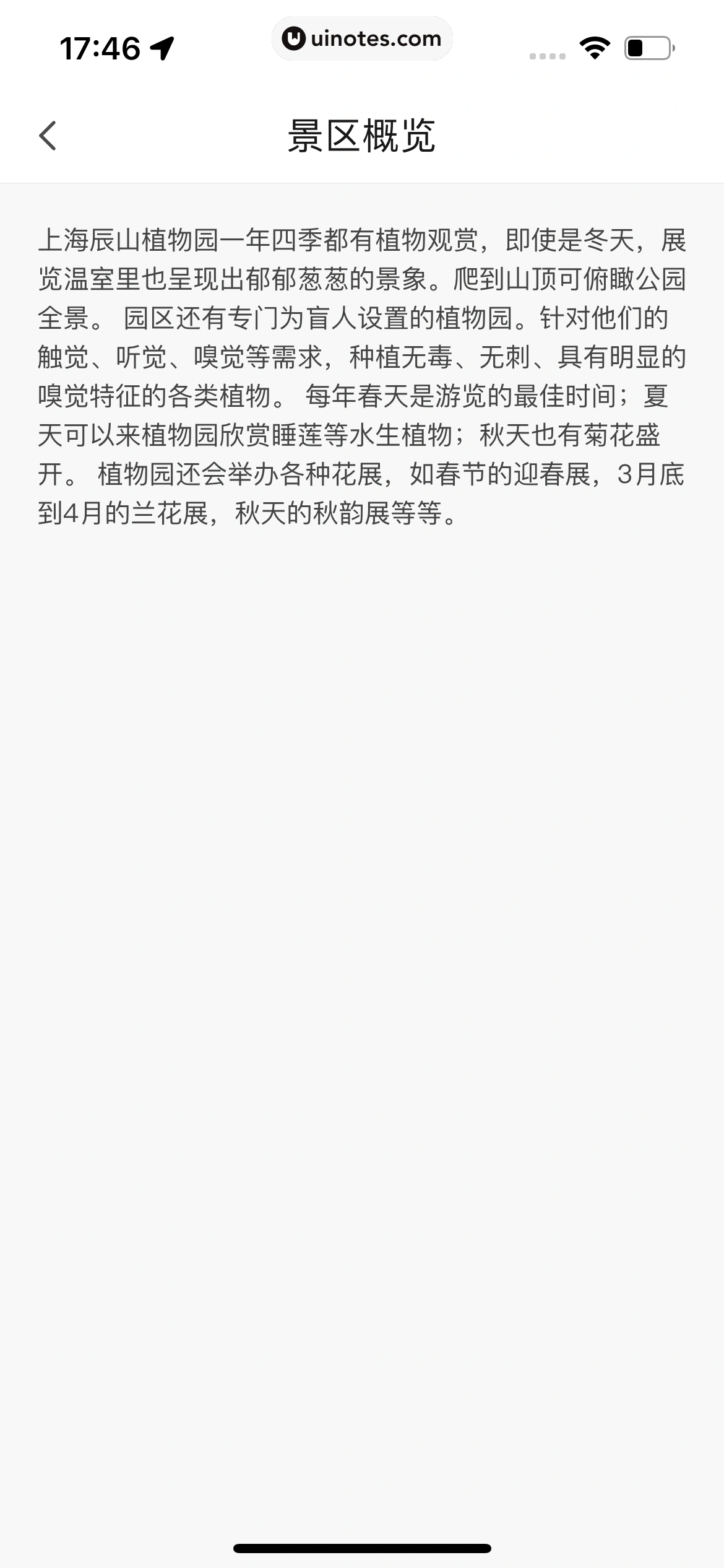 腾讯地图 App 截图 086 - UI Notes