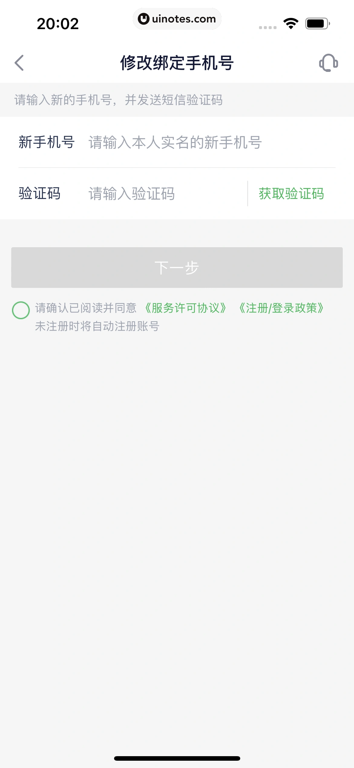 360借条 App 截图 272 - UI Notes