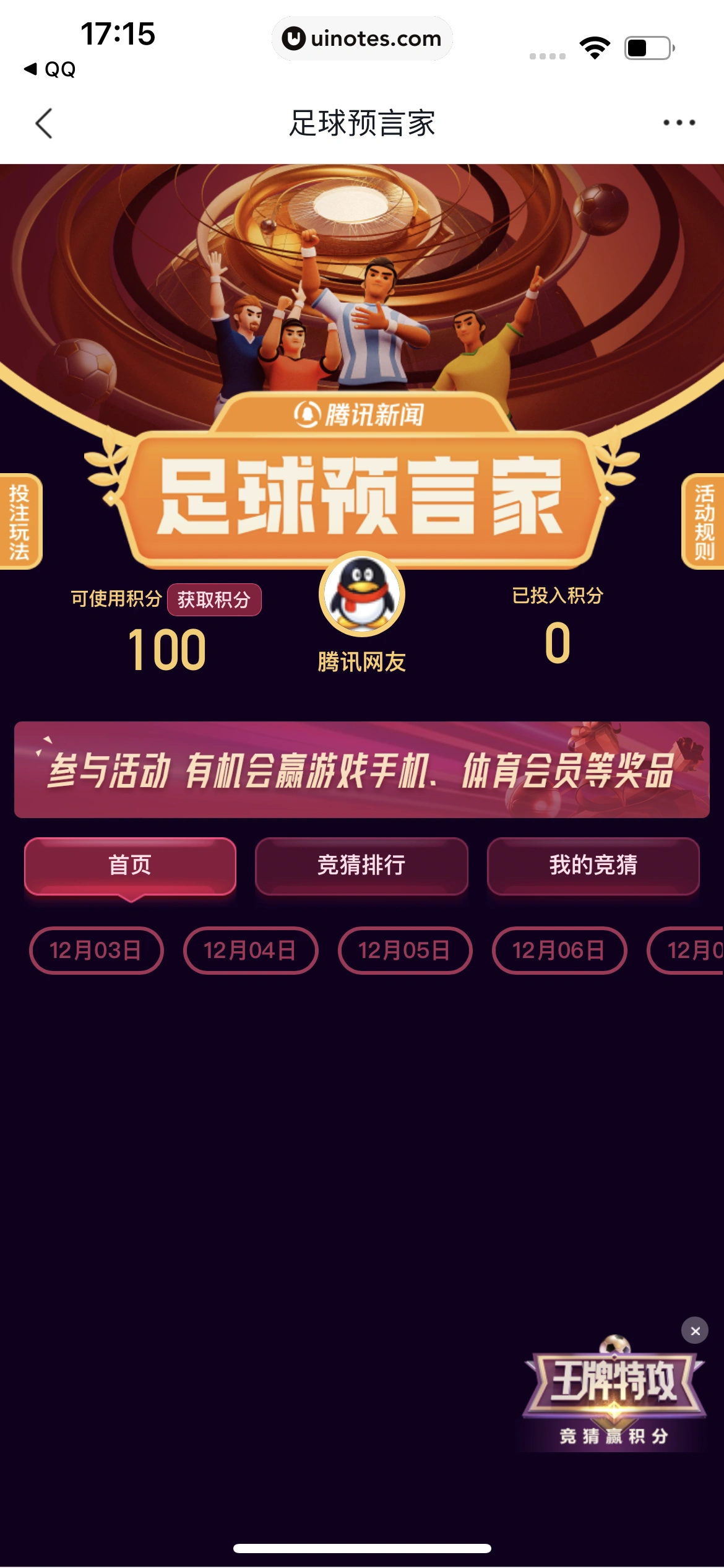 腾讯新闻 App 截图 100 - UI Notes