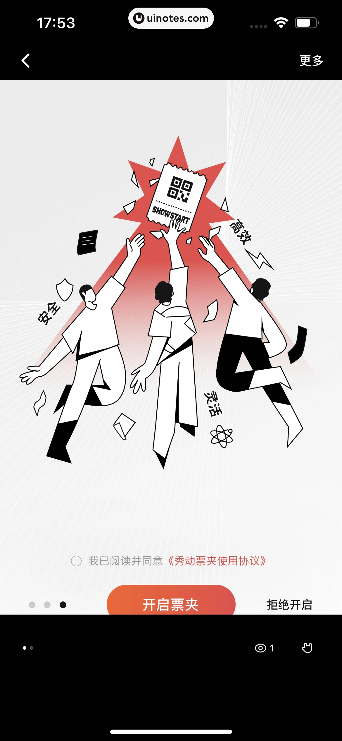 秀动 App 截图 148 - UI Notes