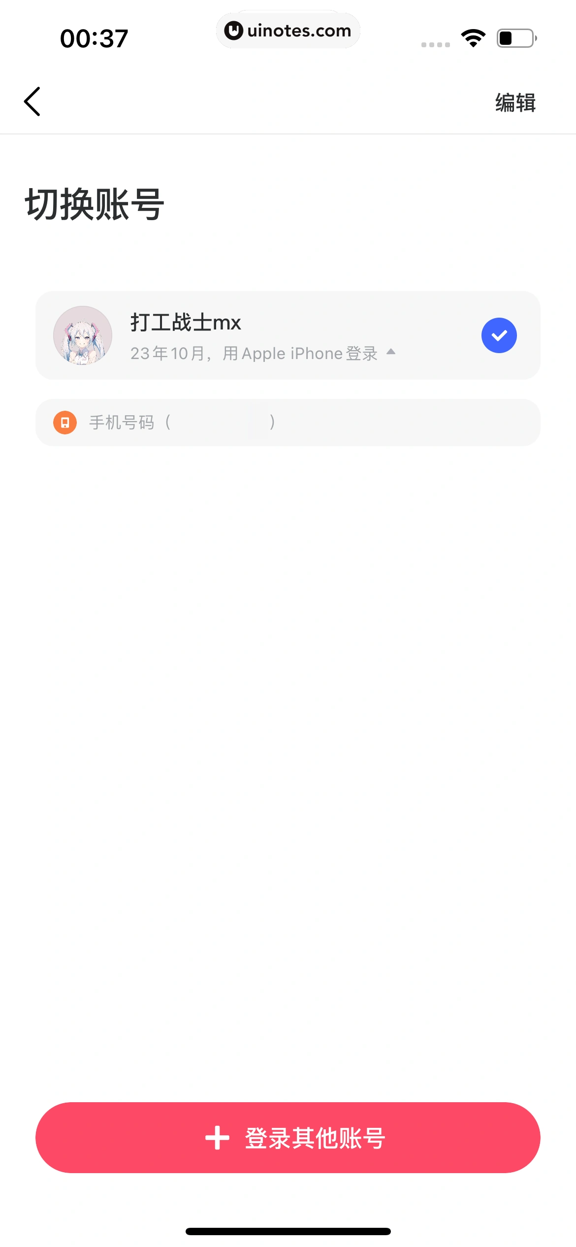 美图秀秀 App 截图 705 - UI Notes