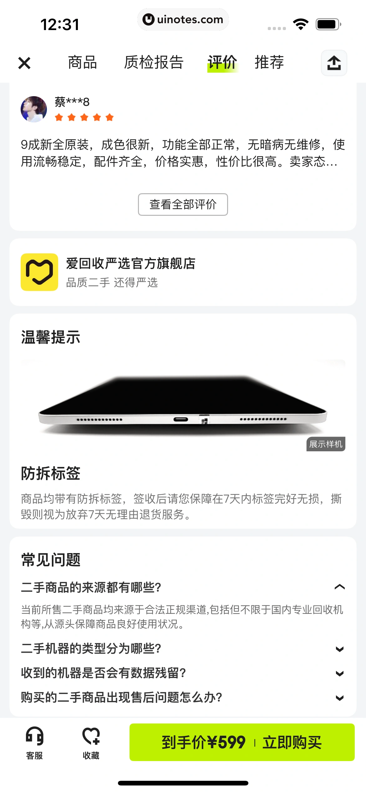 拍拍严选 App 截图 180 - UI Notes