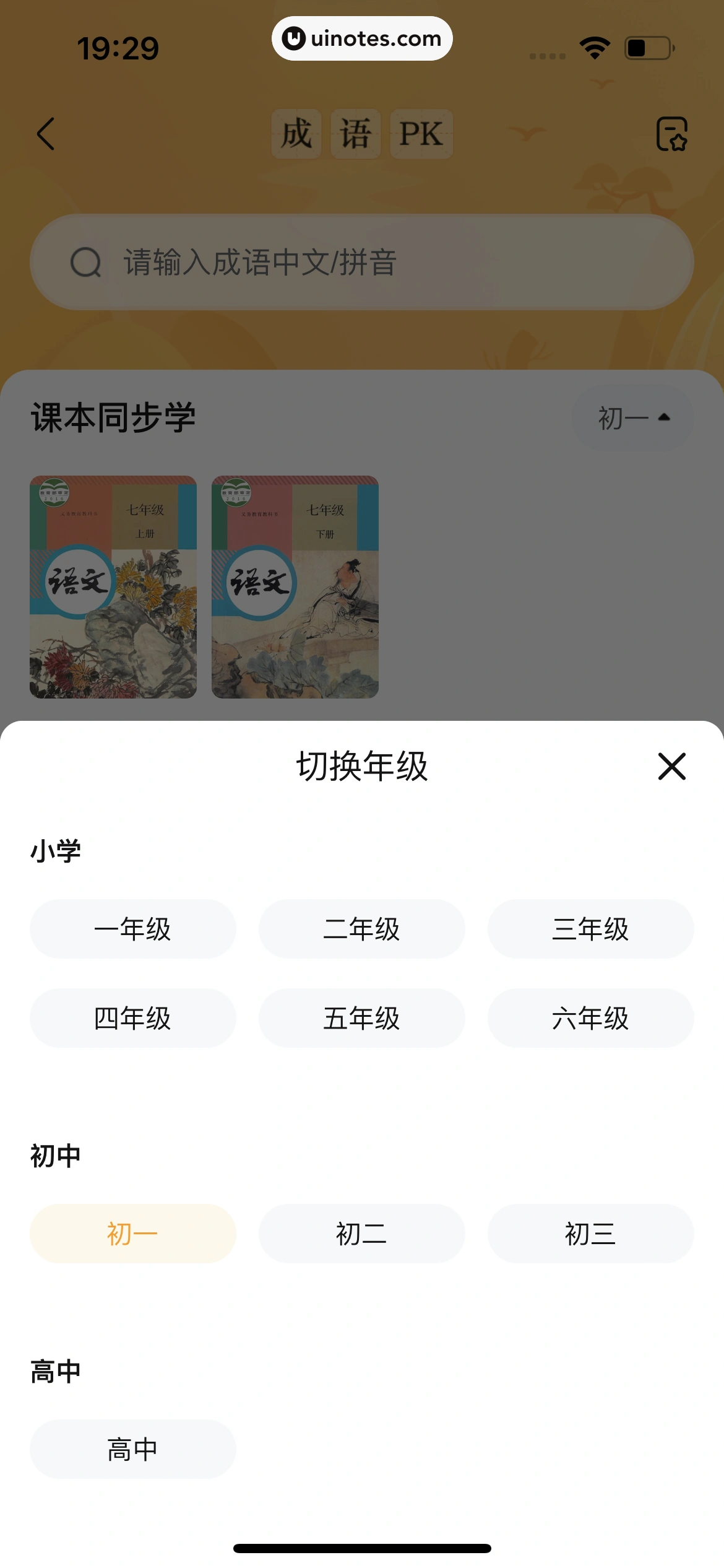 作业帮 App 截图 521 - UI Notes