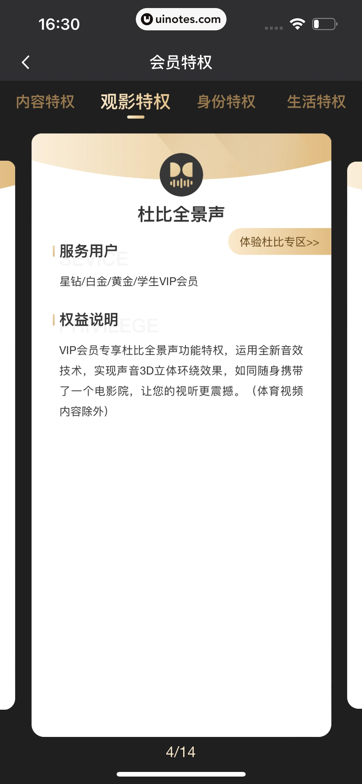 爱奇艺 App 截图 553 - UI Notes