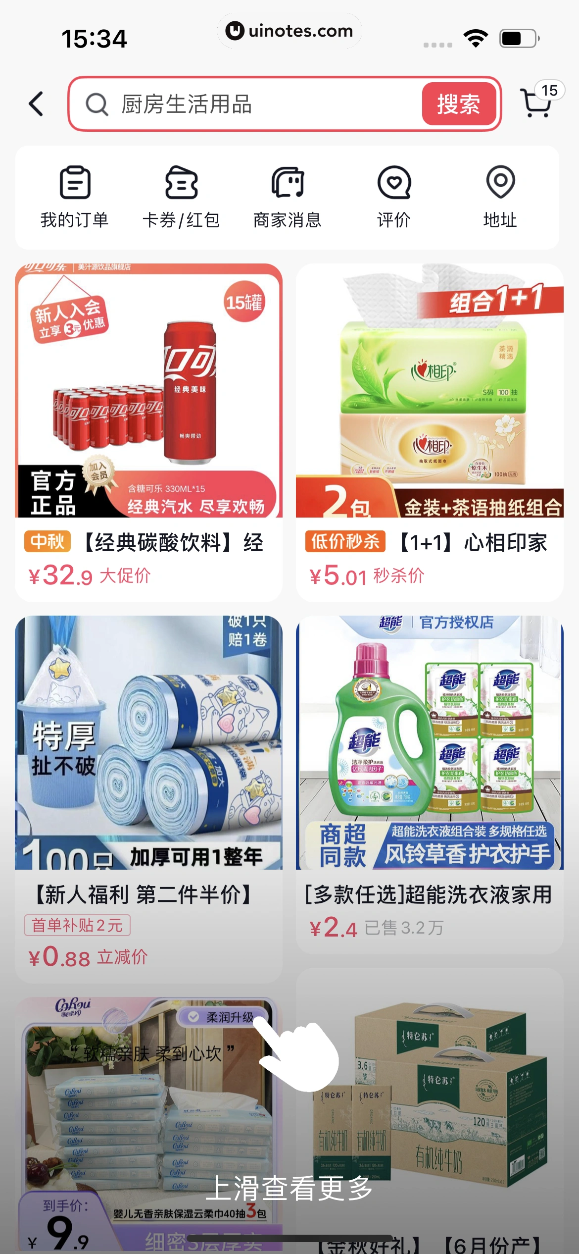 悟空浏览器 App 截图 305 - UI Notes