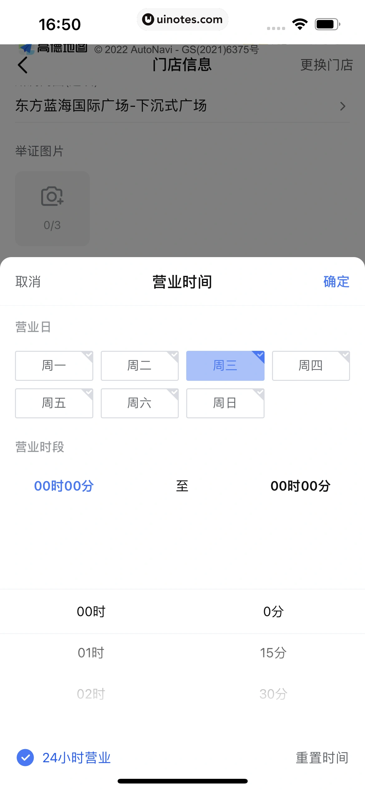 抖音来客 App 截图 048 - UI Notes