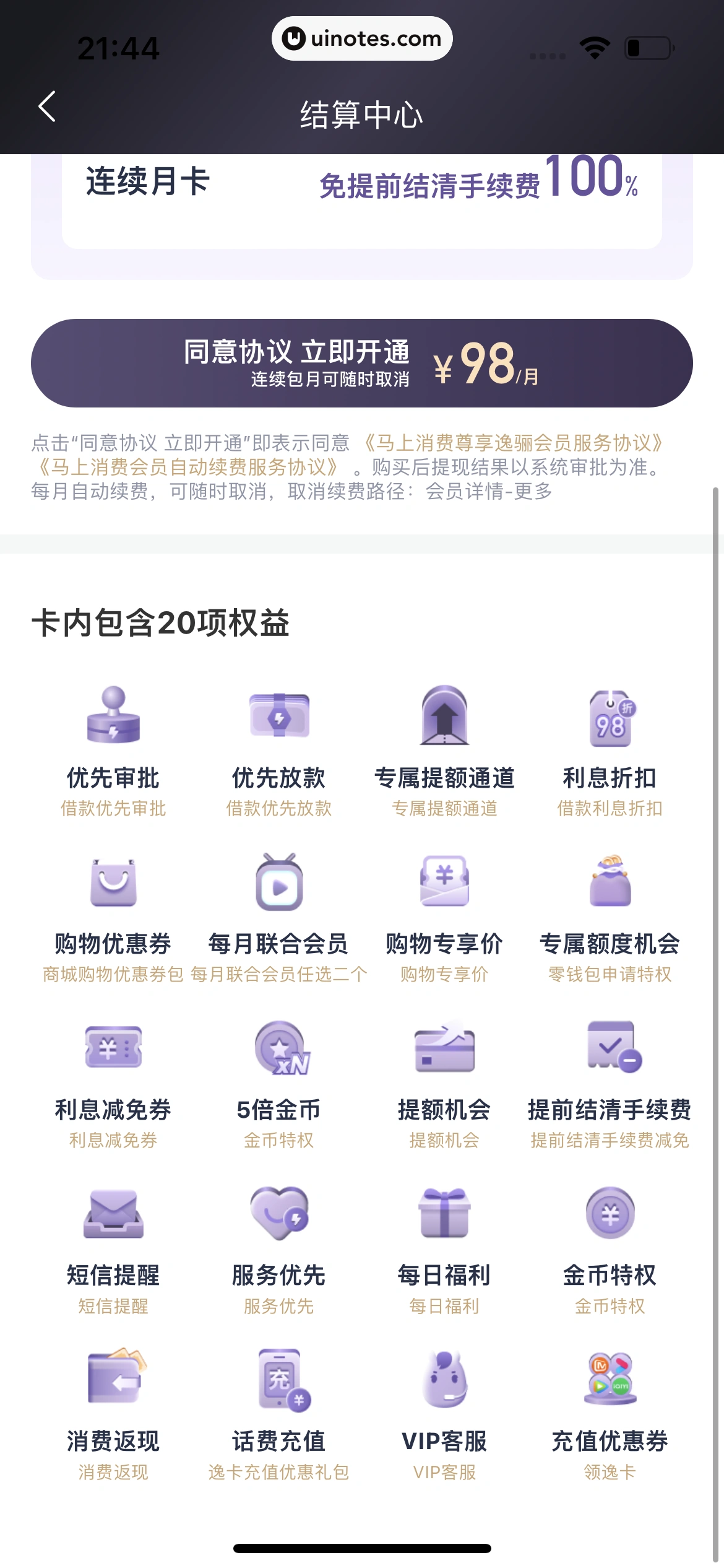 安逸花 App 截图 209 - UI Notes
