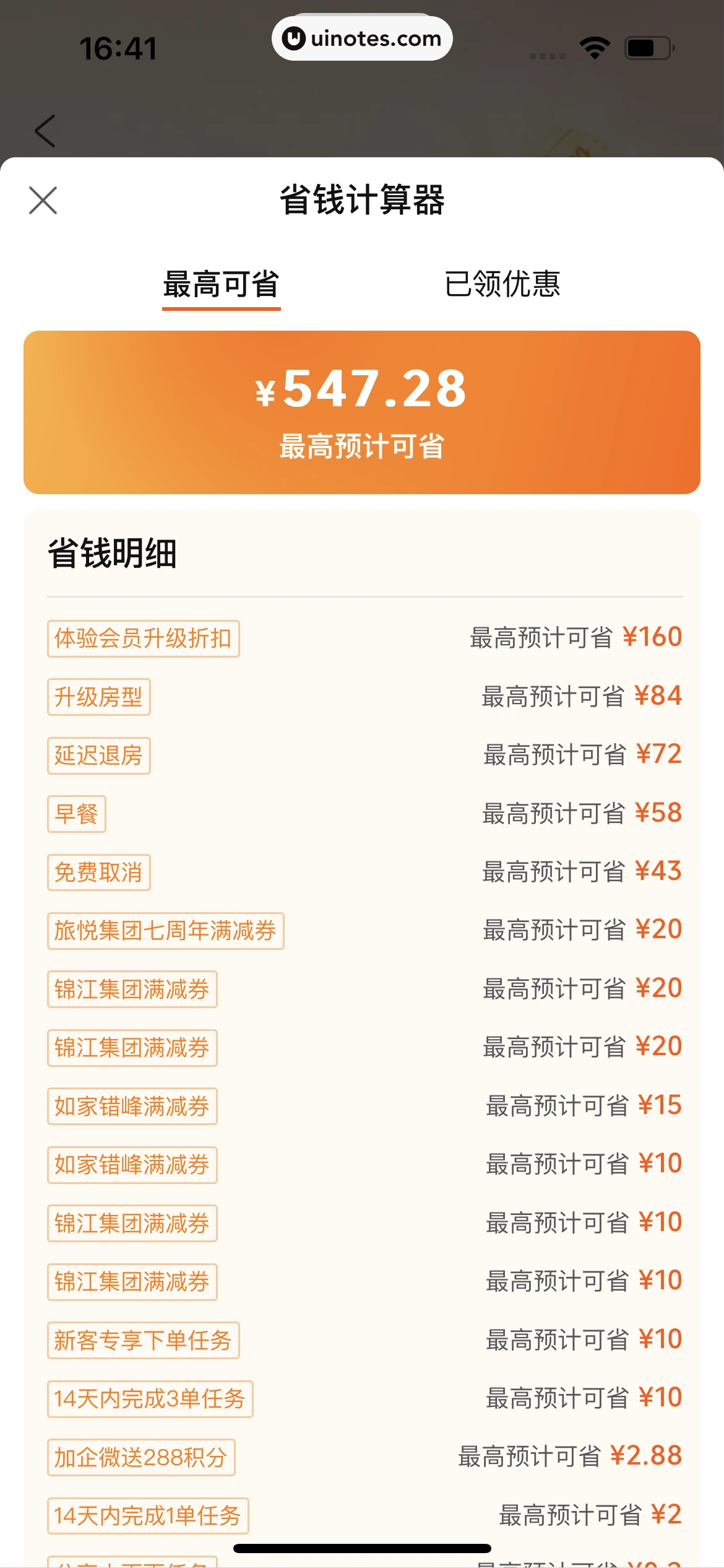 携程旅行 App 截图 0310 - UI Notes