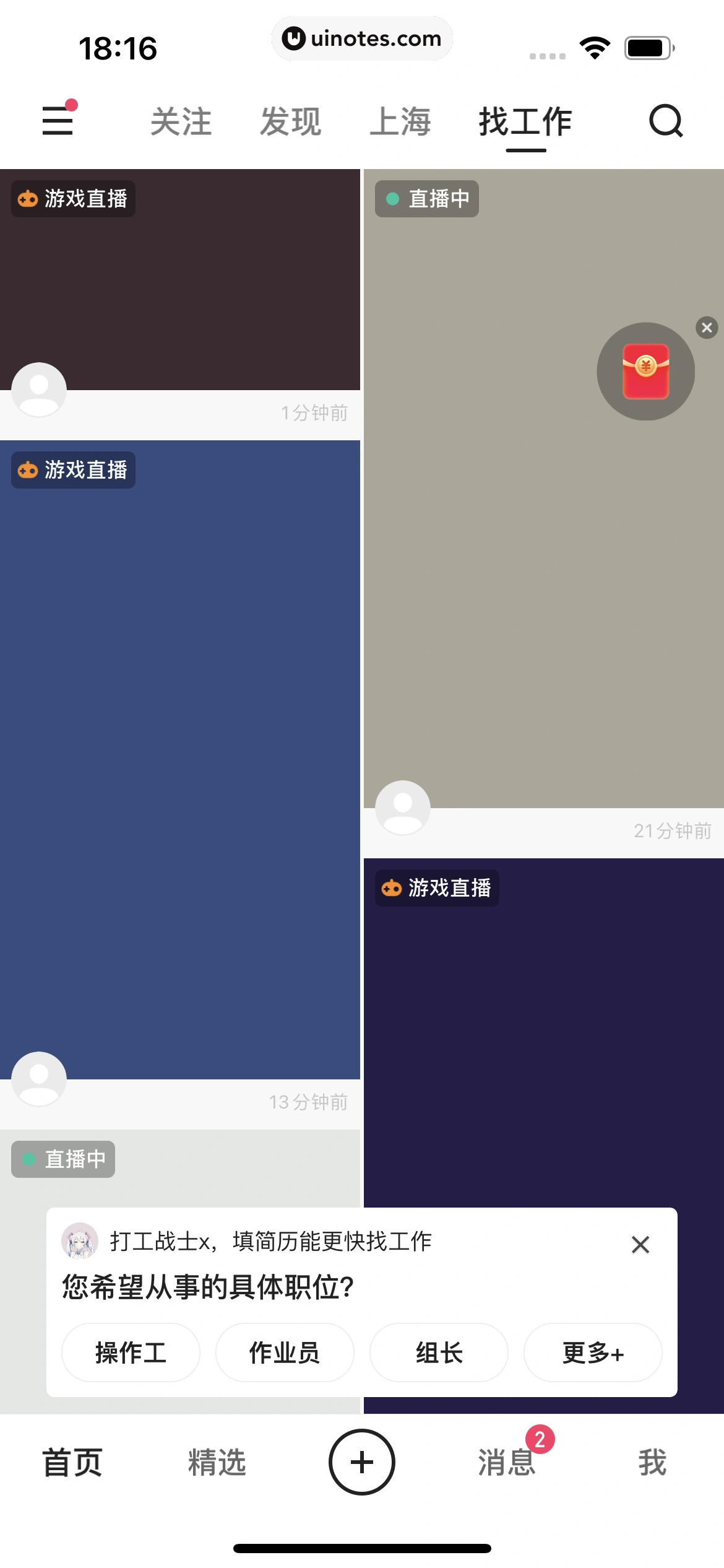 快手 App 截图 193 - UI Notes