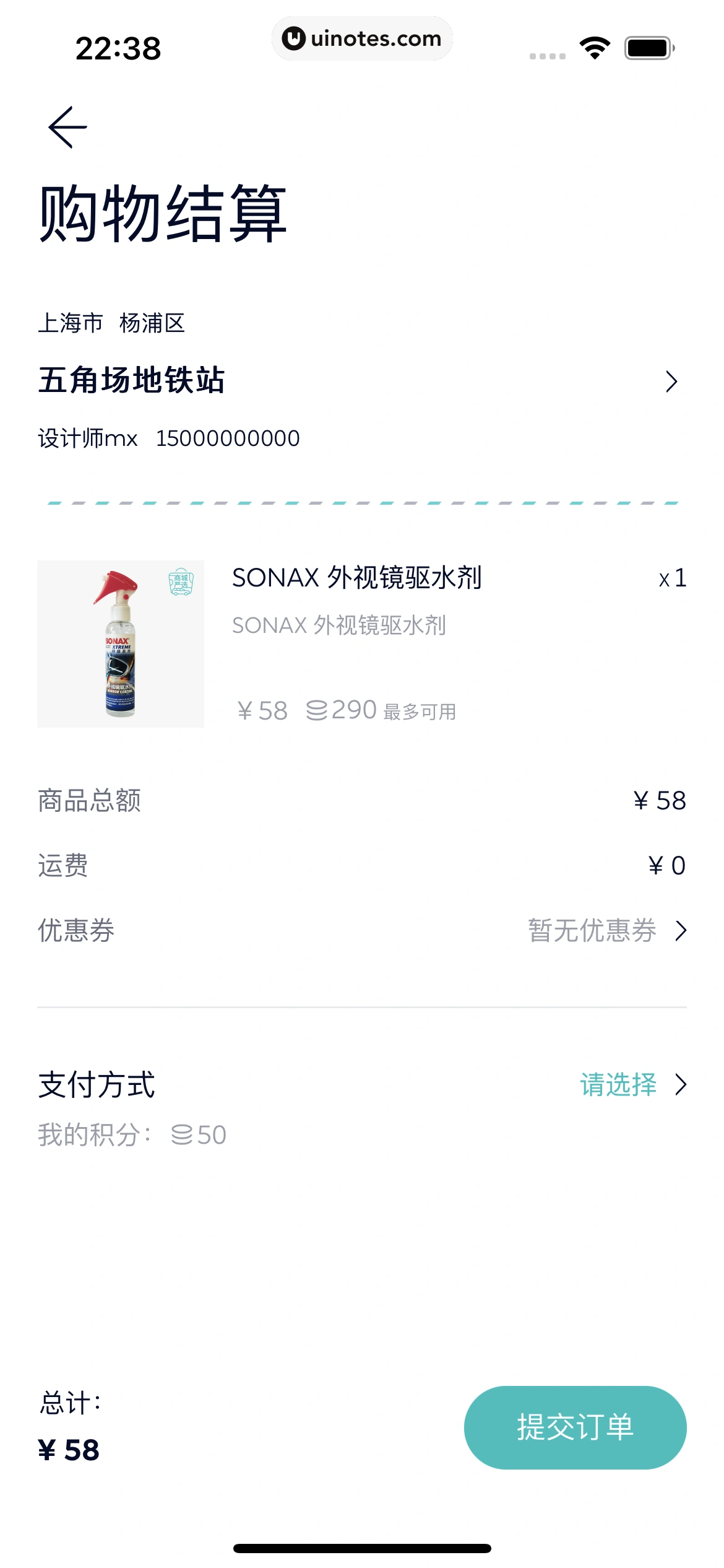 蔚来 App 截图 288 - UI Notes