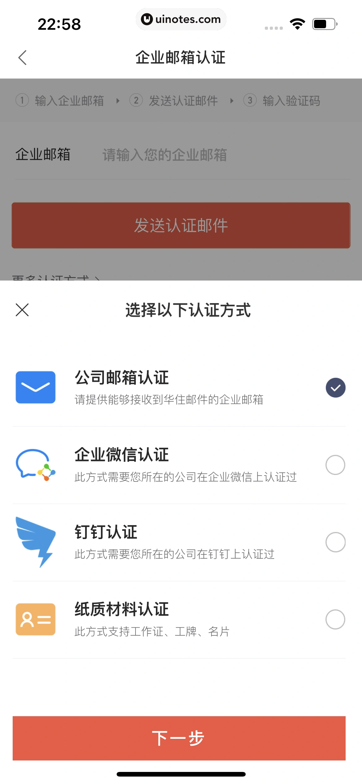 华住会 App 截图 098 - UI Notes
