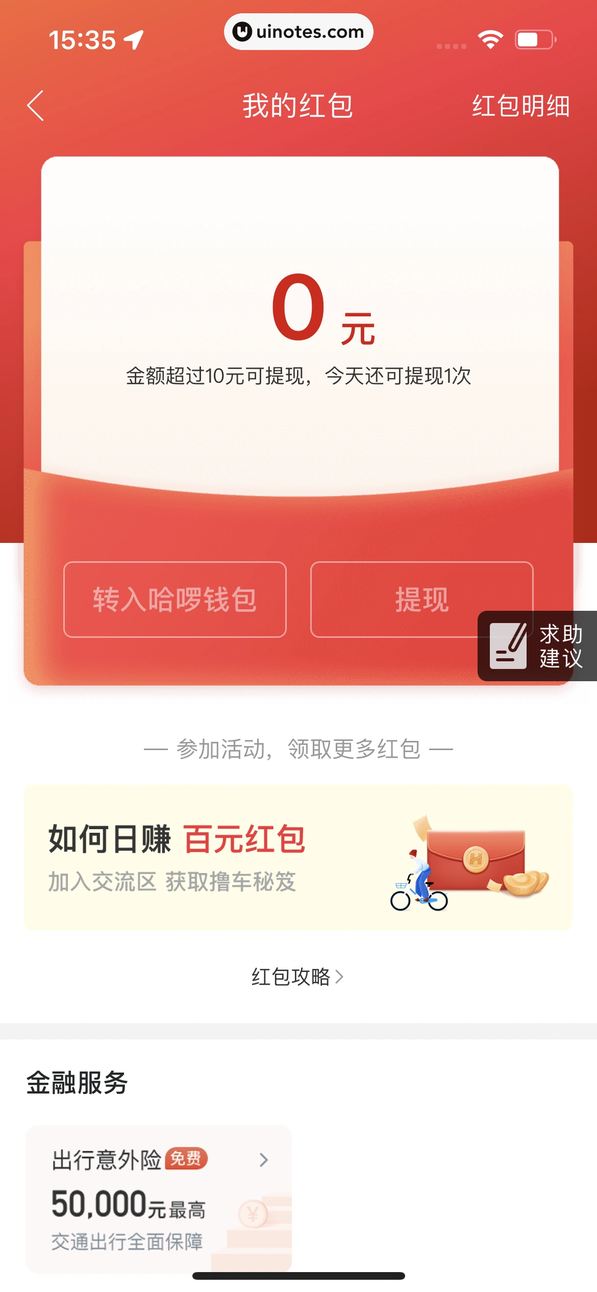 哈啰 App 截图 180 - UI Notes