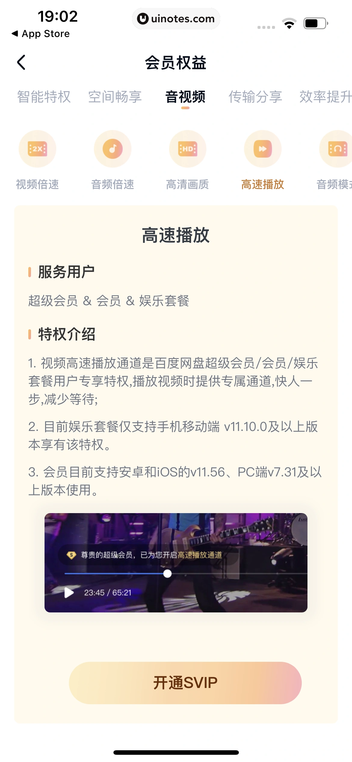 百度网盘 App 截图 637 - UI Notes
