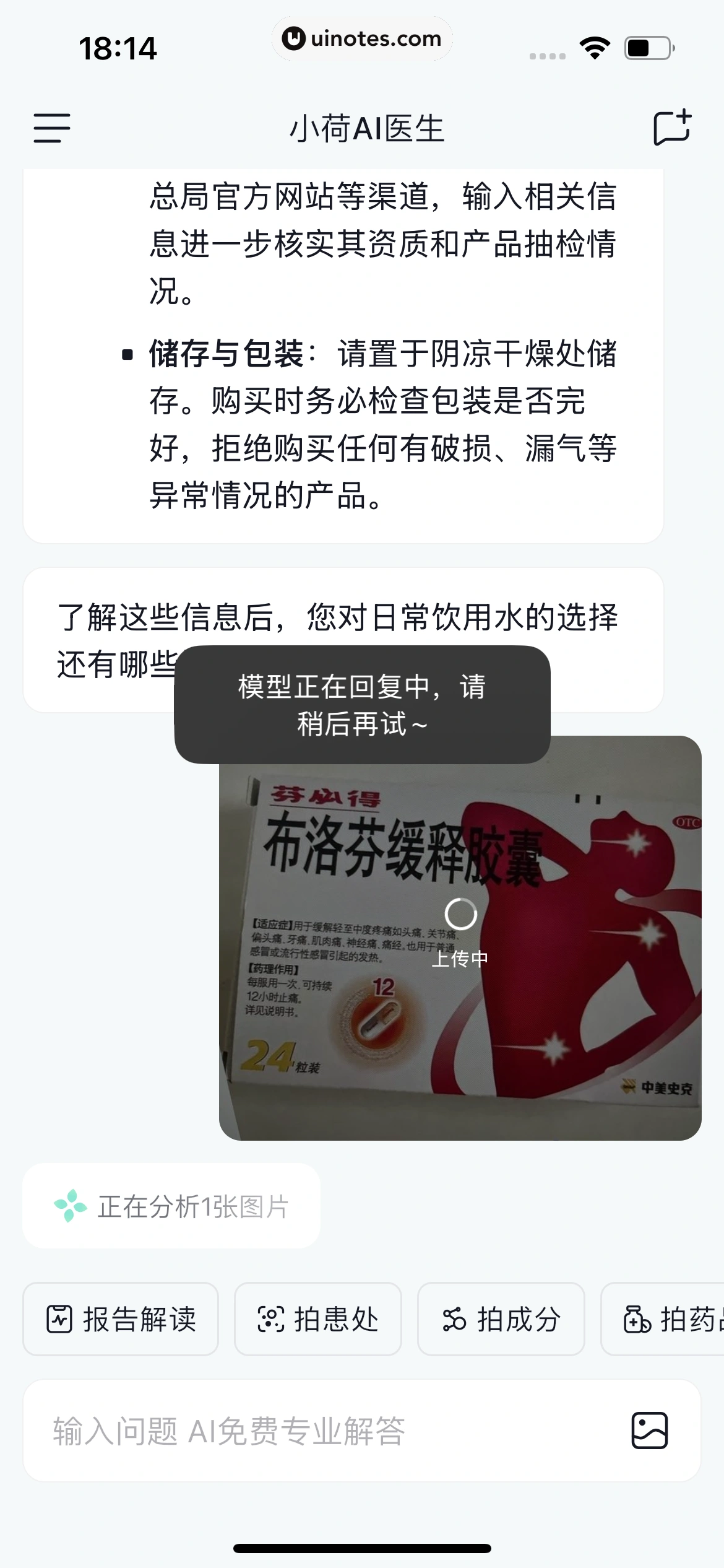 小荷AI医生 App 截图 051 - UI Notes