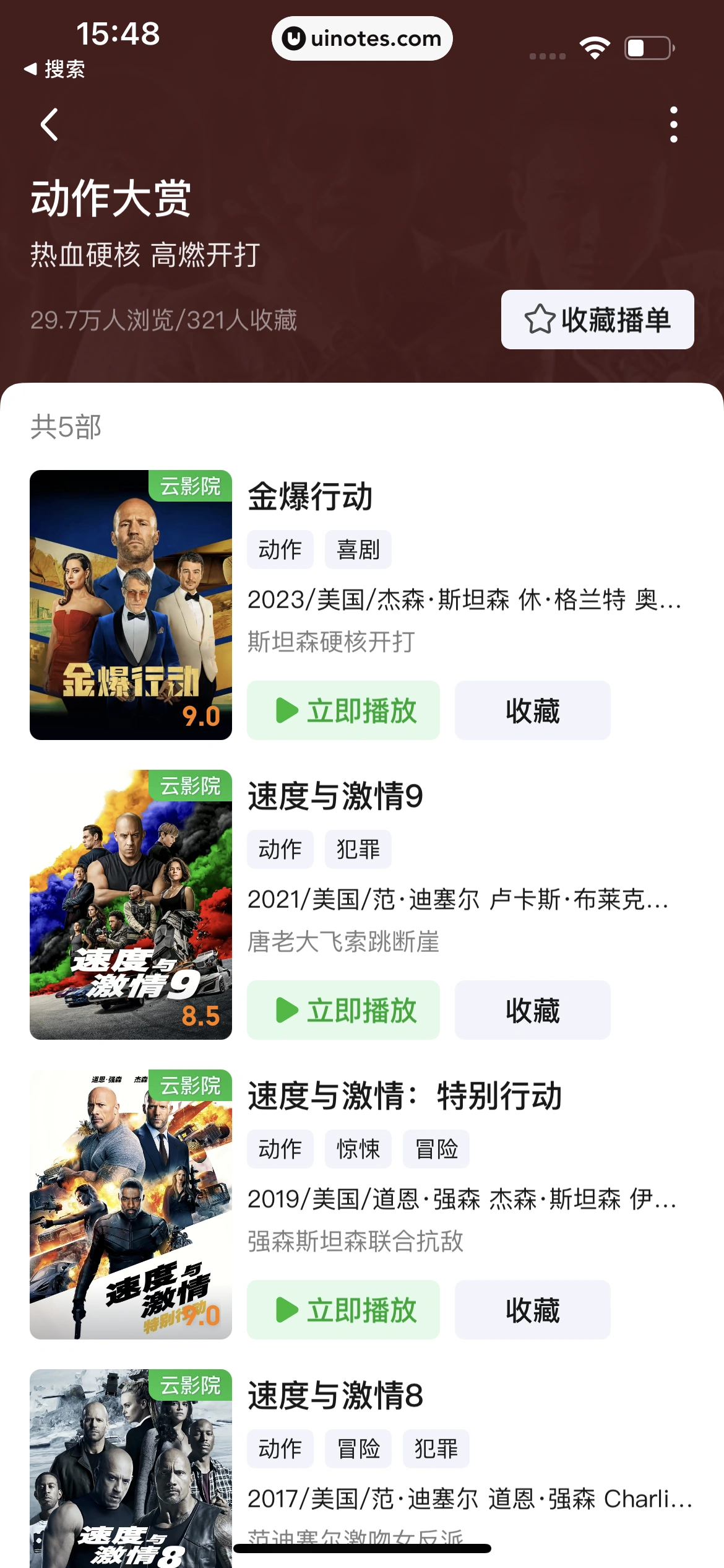 爱奇艺 App 截图 347 - UI Notes