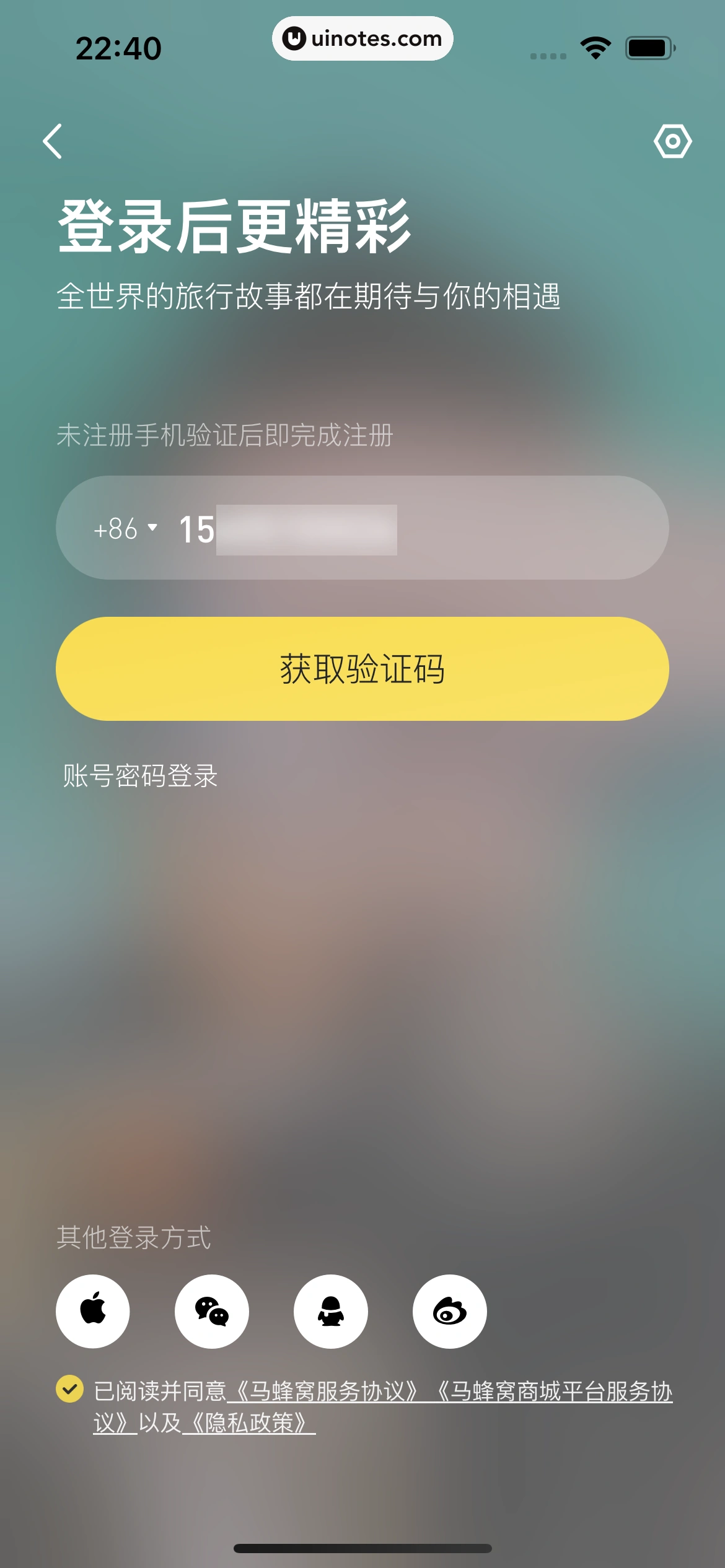 马蜂窝 App 截图 018 - UI Notes