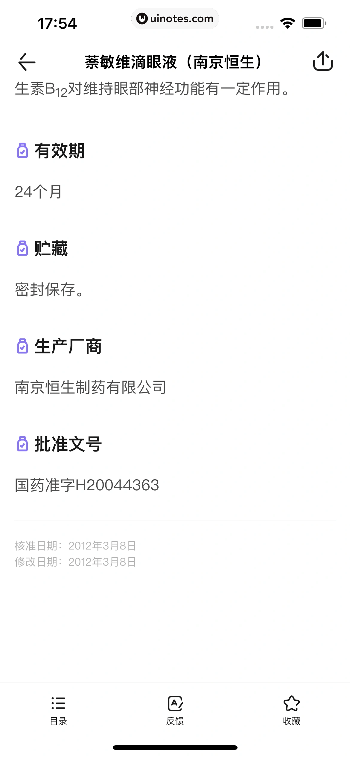 丁香医生 App 截图 194 - UI Notes