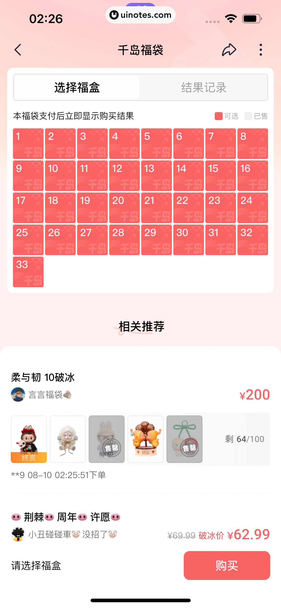 千岛 App 截图 458 - UI Notes