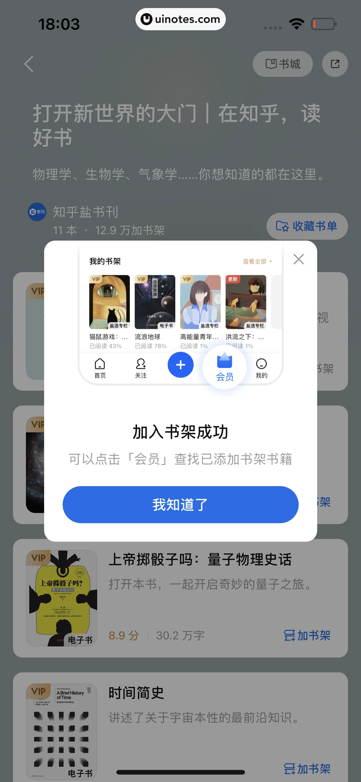 知乎 App 截图 289 - UI Notes
