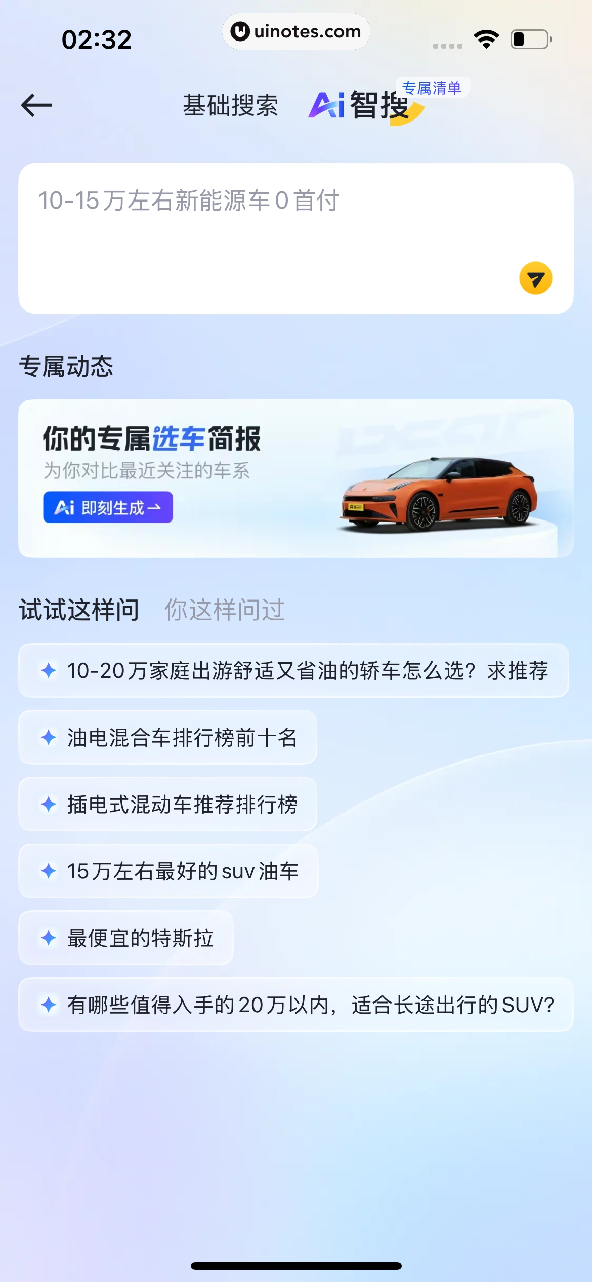 懂车帝 App 截图 0812 - UI Notes