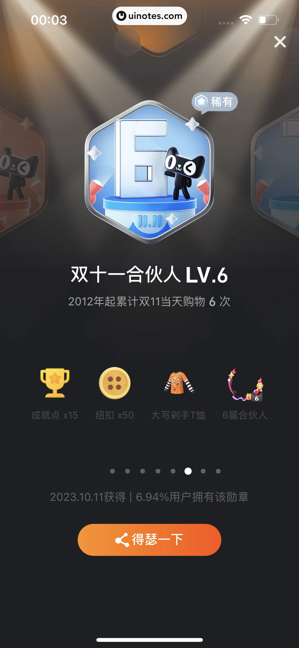 淘宝 App 截图 1777 - UI Notes