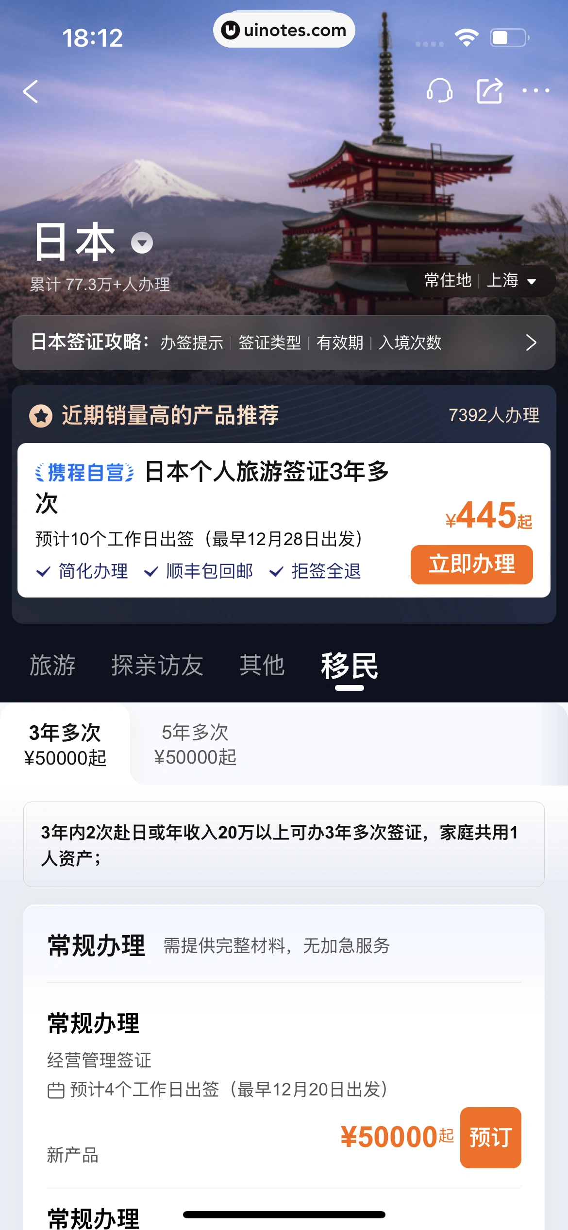 携程旅行 App 截图 0659 - UI Notes
