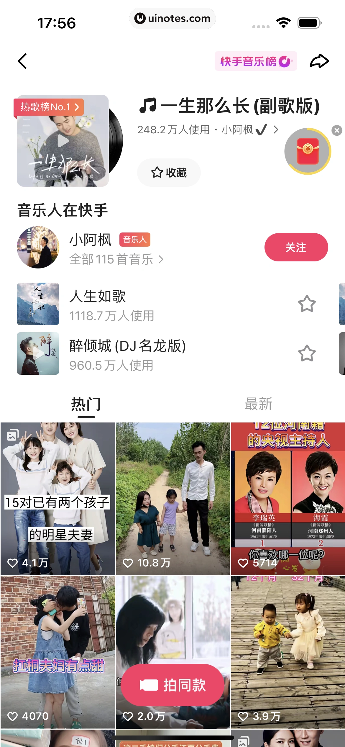 快手 App 截图 049 - UI Notes